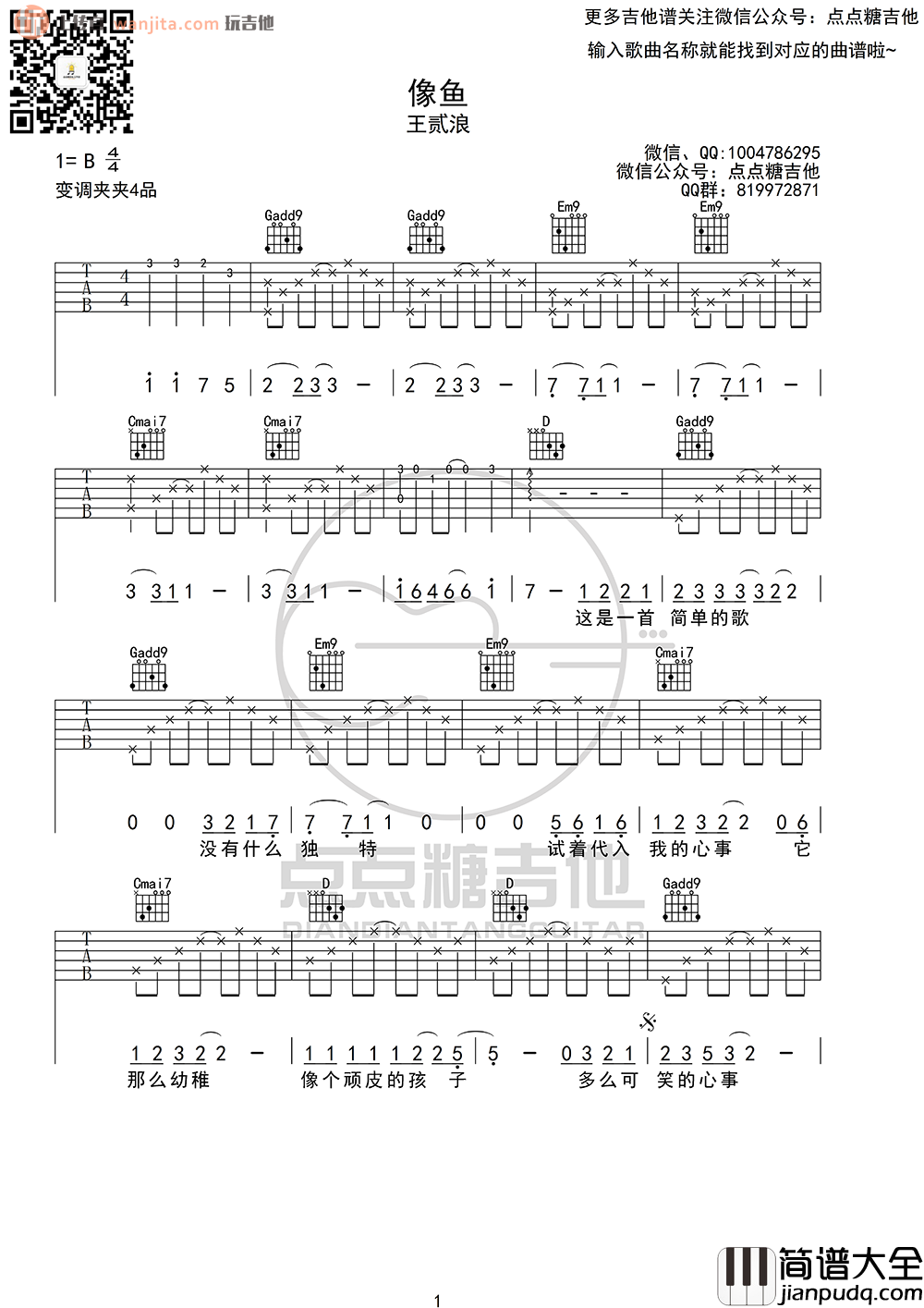 像鱼吉他谱_G调弹唱六线谱_高清图片谱_王贰浪