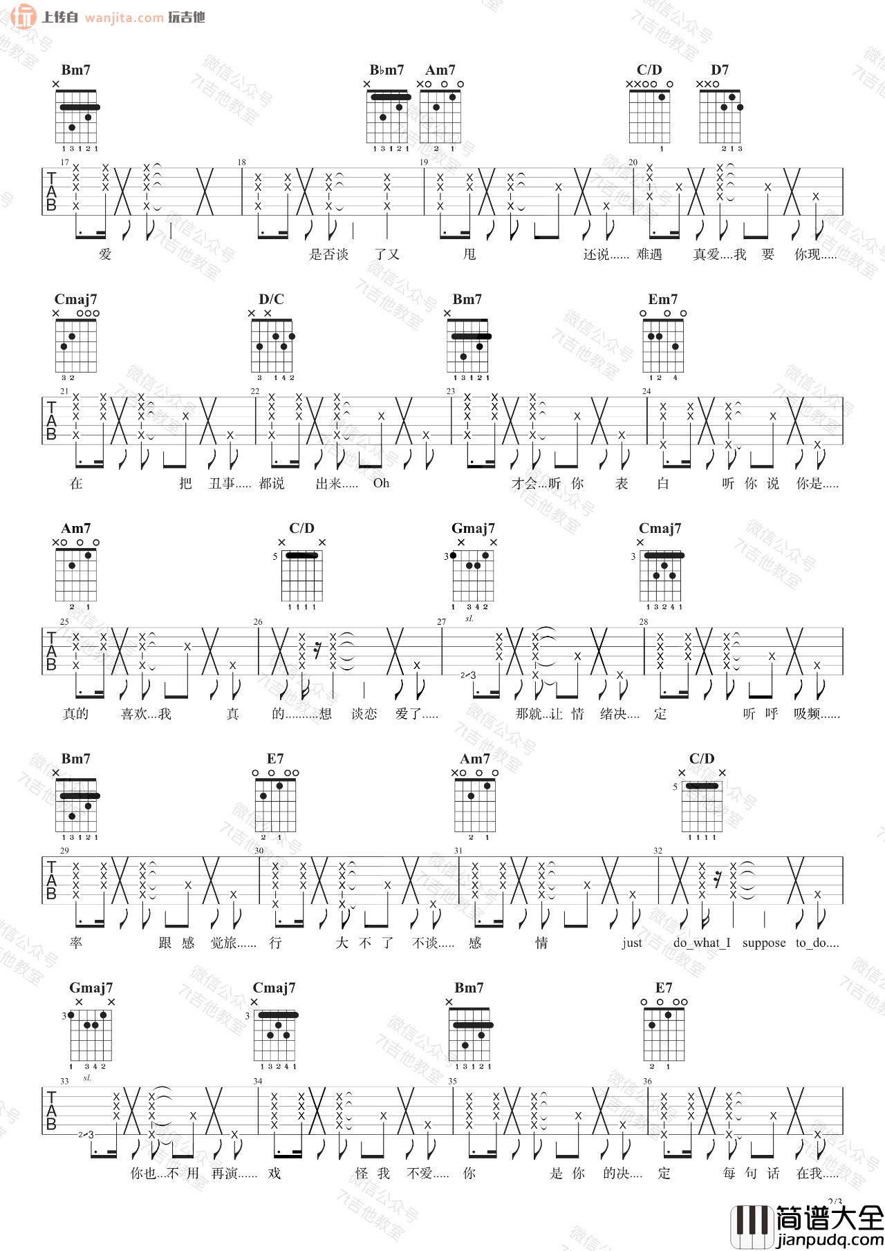_呼吸决定_吉他谱_G调弹唱六线谱_吉他视频教学_Fine乐团