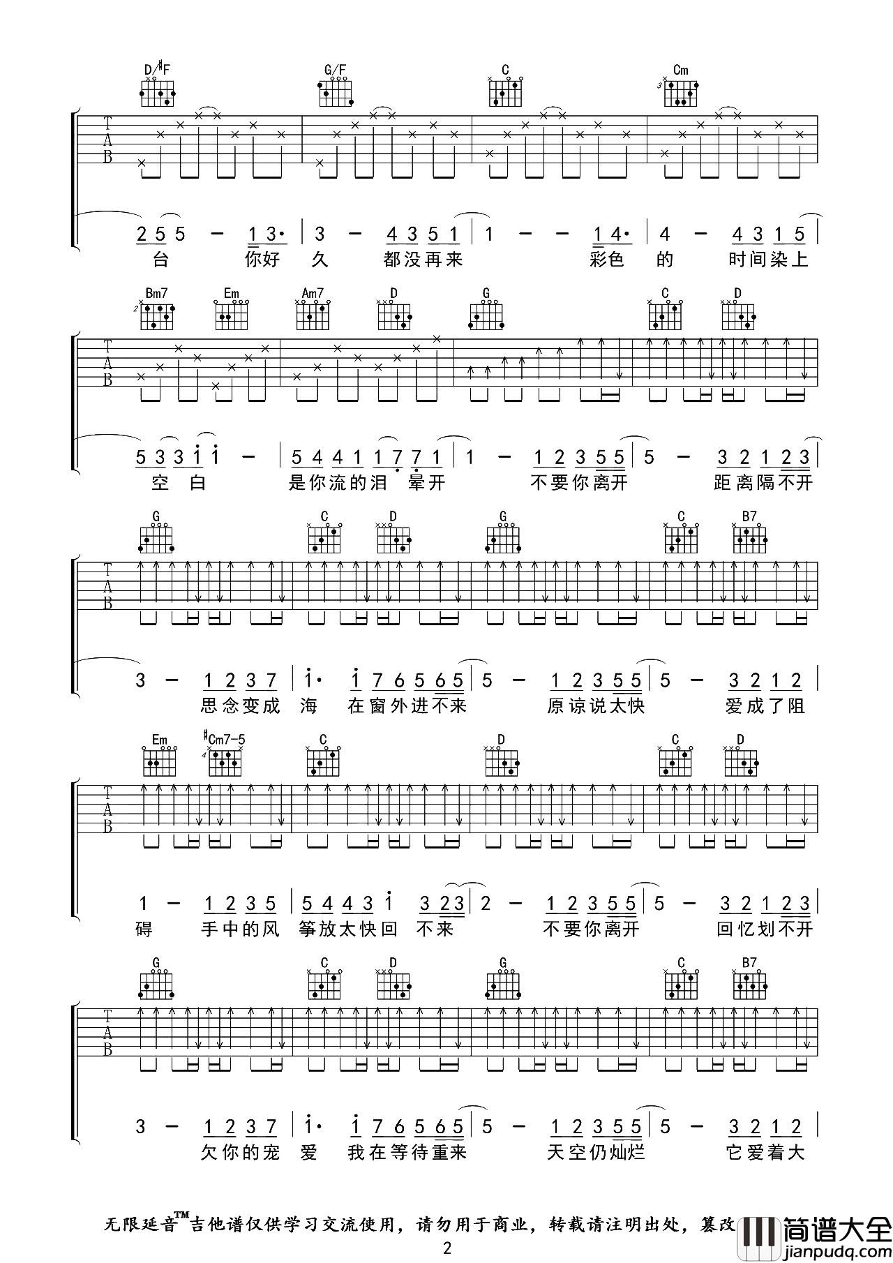 _花海_吉他谱_周杰伦_花海_G调原版吉他谱【弹唱演示】