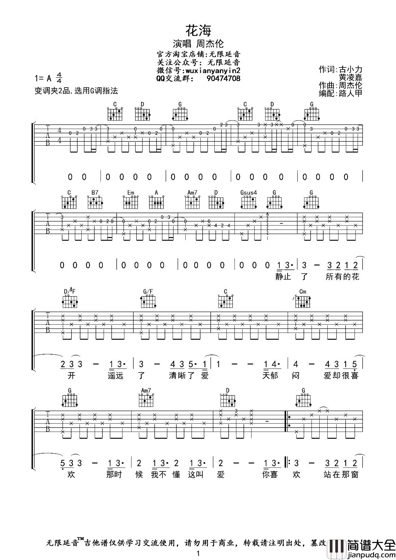 _花海_吉他谱_周杰伦_花海_G调原版吉他谱【弹唱演示】