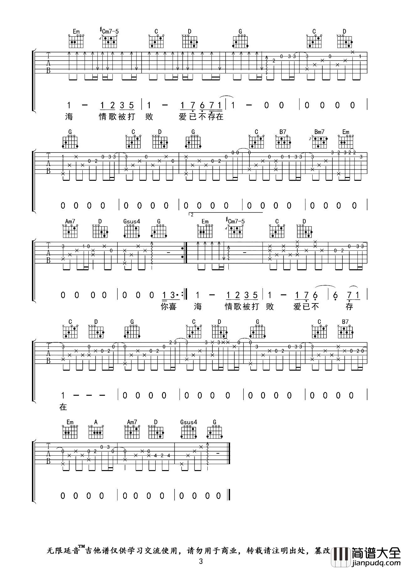 _花海_吉他谱_周杰伦_花海_G调原版吉他谱【弹唱演示】