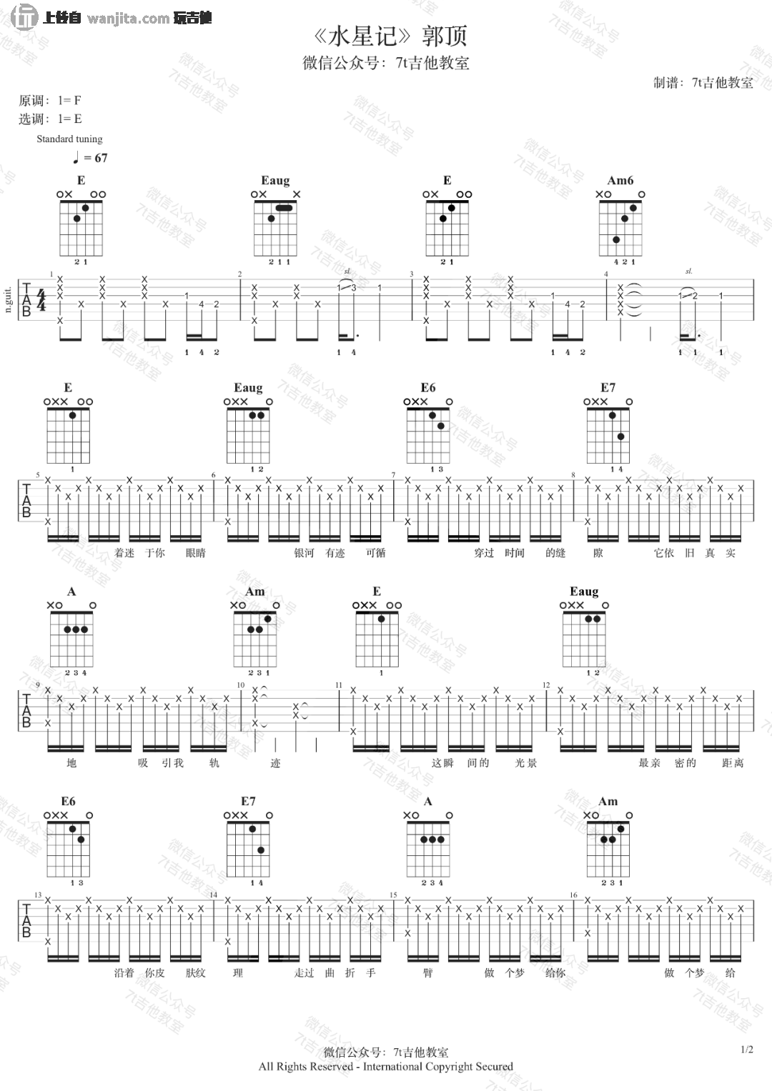 _水星记_吉他谱_E调弹唱六线谱_吉他弹唱视频示范_郭顶