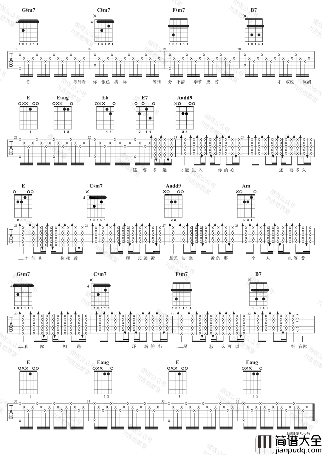 _水星记_吉他谱_E调弹唱六线谱_吉他弹唱视频示范_郭顶