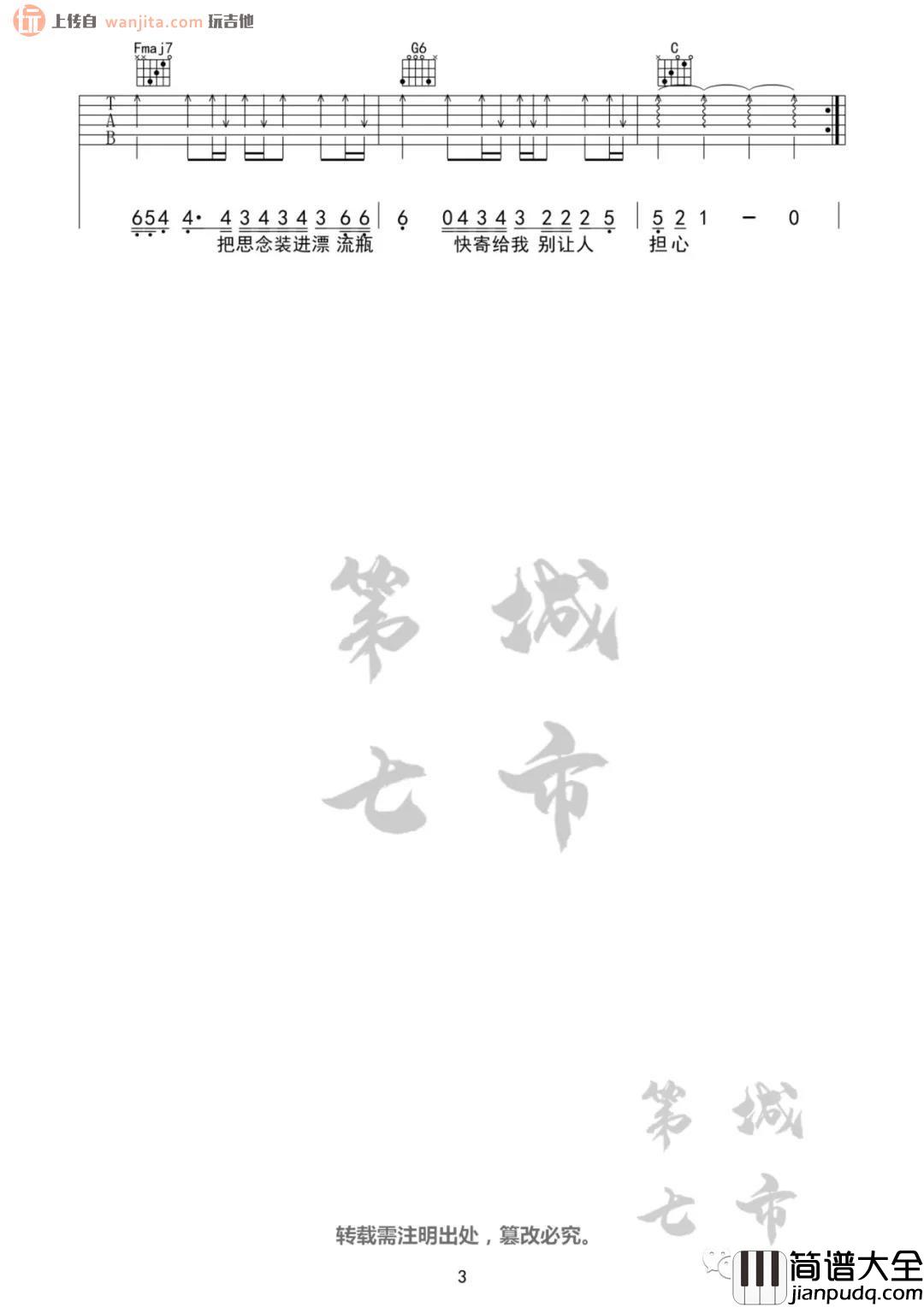 无人之岛吉他谱_C调六线谱_任然