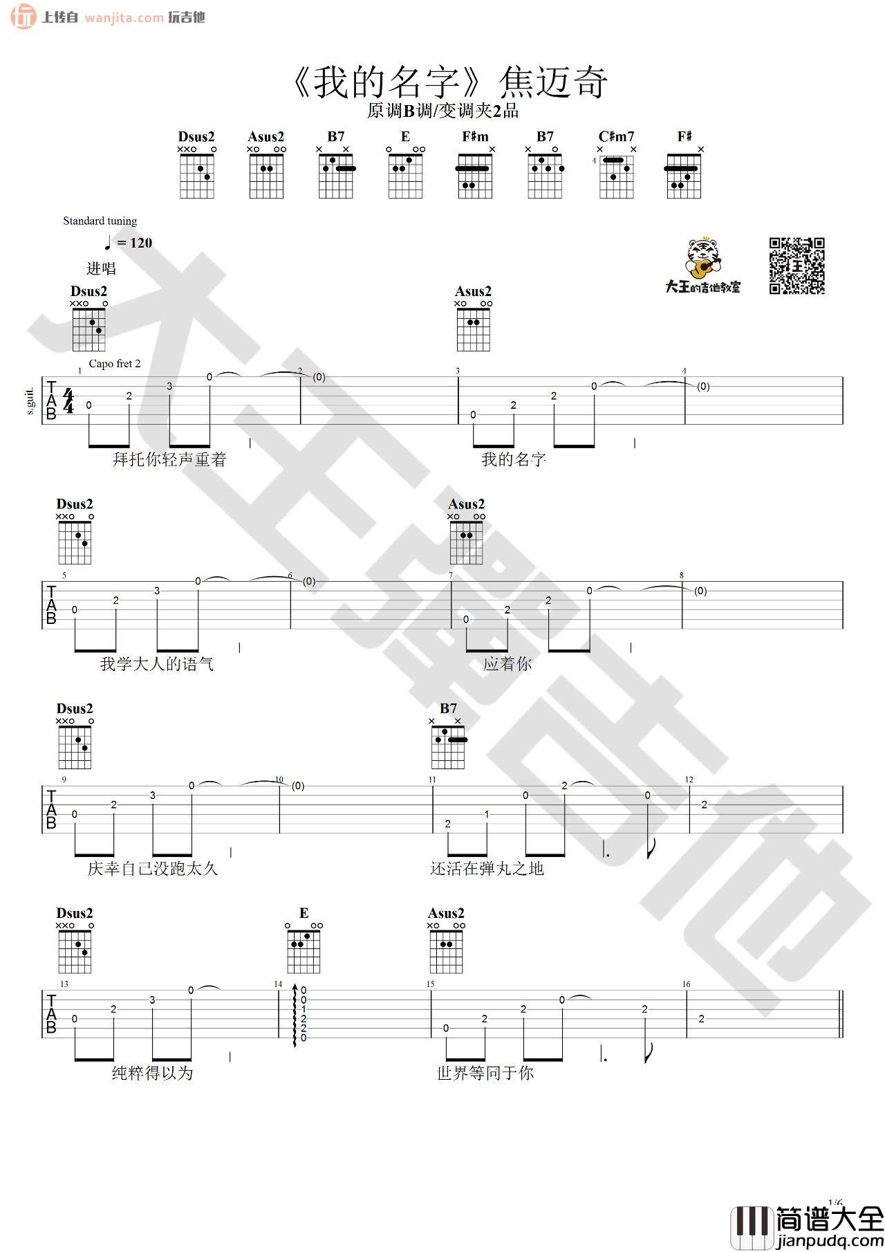 我的名字吉他谱_A调弹唱六线谱_吉他视频教学_焦迈奇