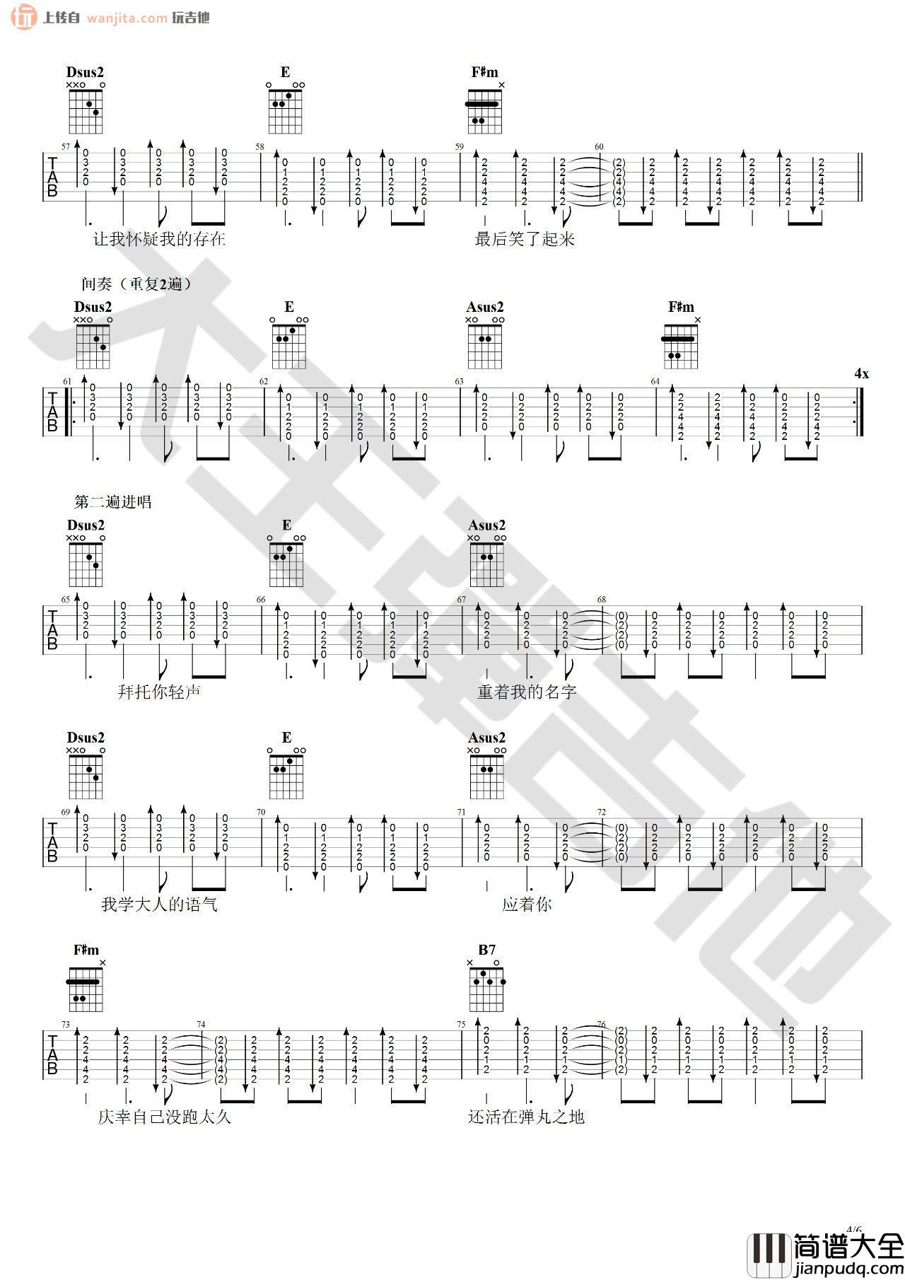 我的名字吉他谱_A调弹唱六线谱_吉他视频教学_焦迈奇