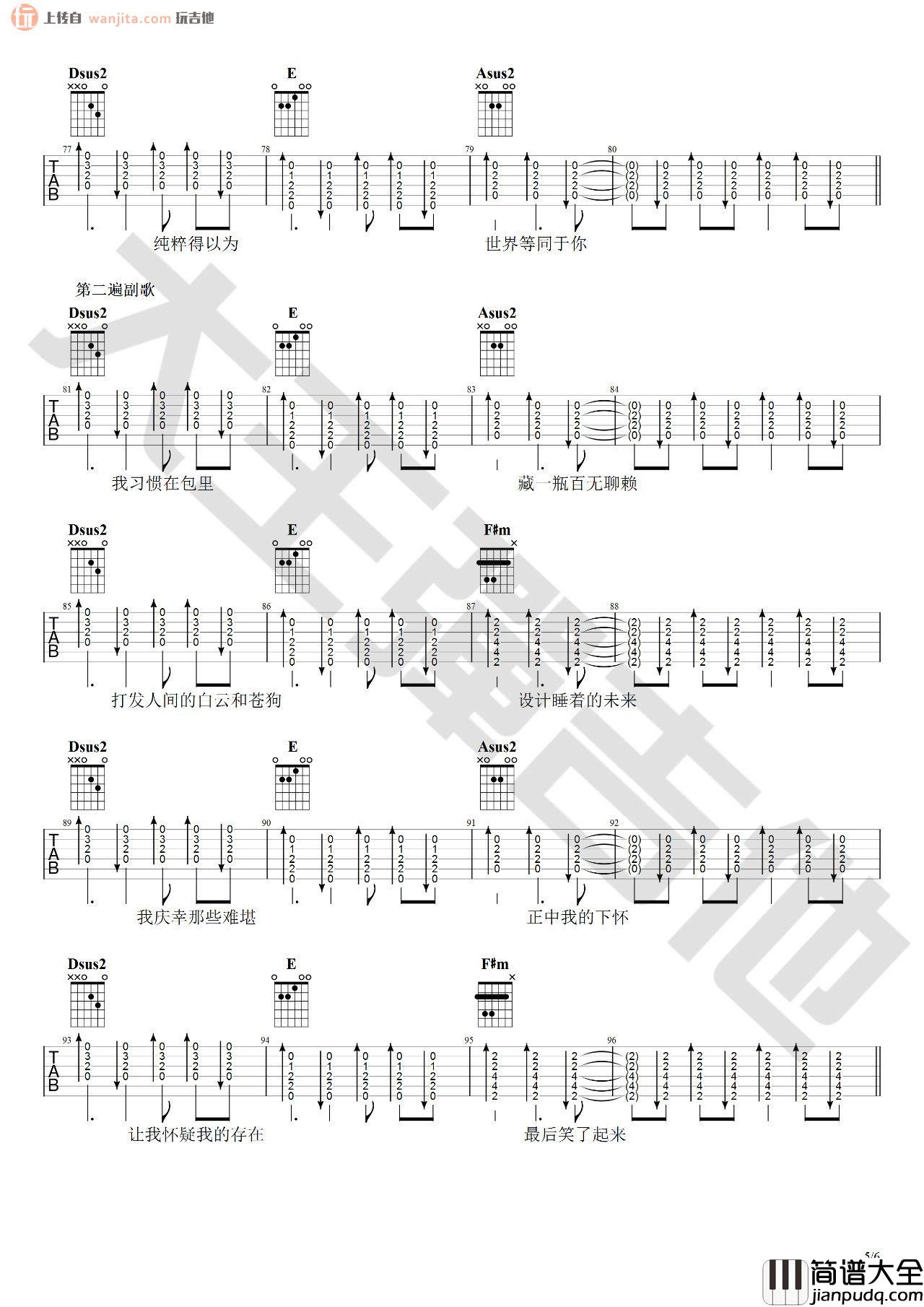 我的名字吉他谱_A调弹唱六线谱_吉他视频教学_焦迈奇