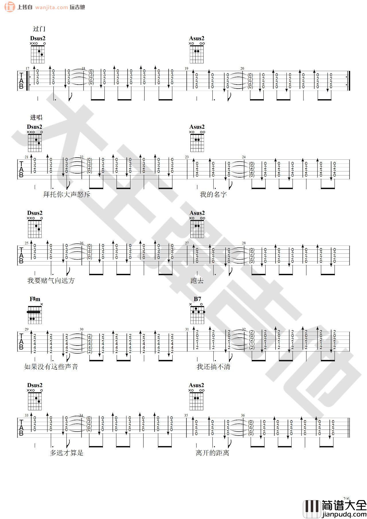 我的名字吉他谱_A调弹唱六线谱_吉他视频教学_焦迈奇