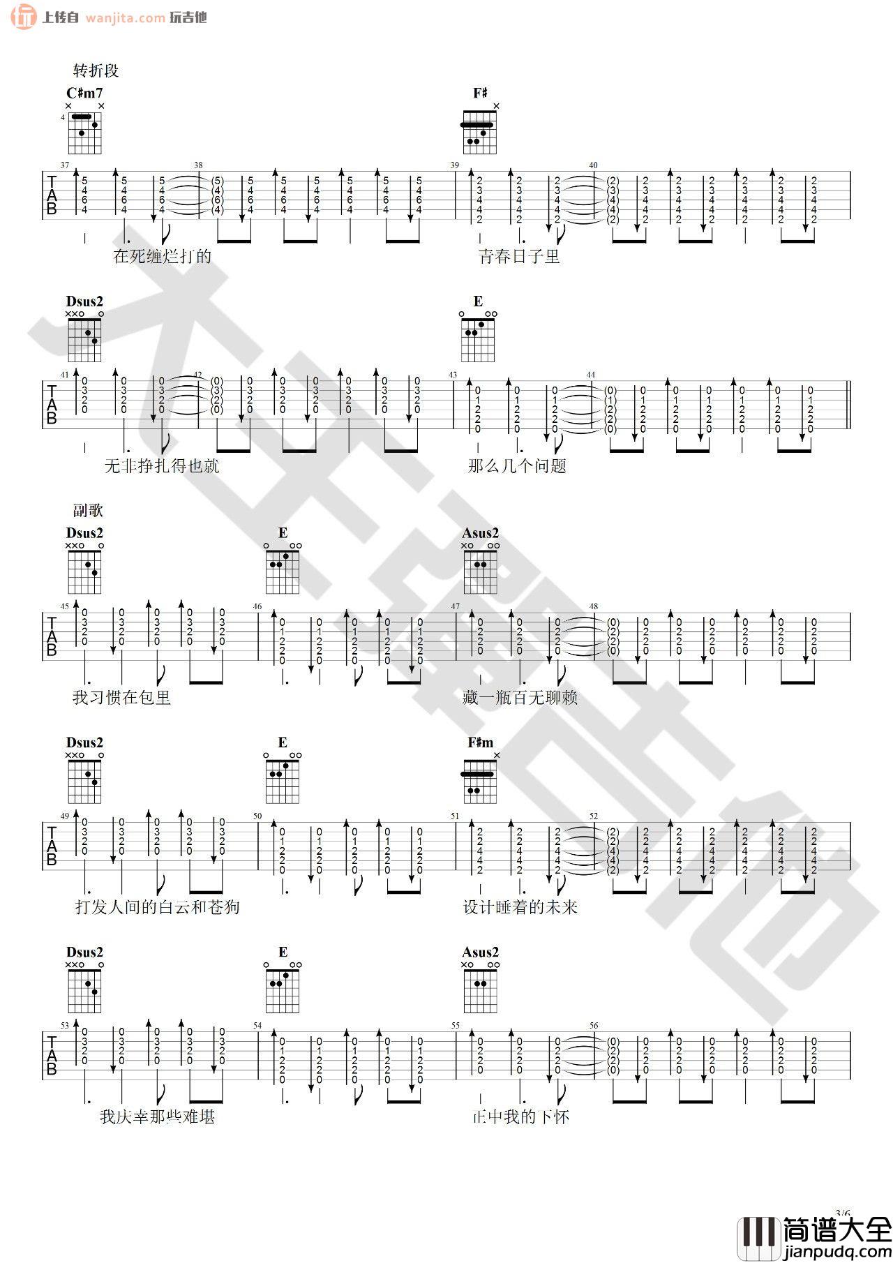 我的名字吉他谱_A调弹唱六线谱_吉他视频教学_焦迈奇