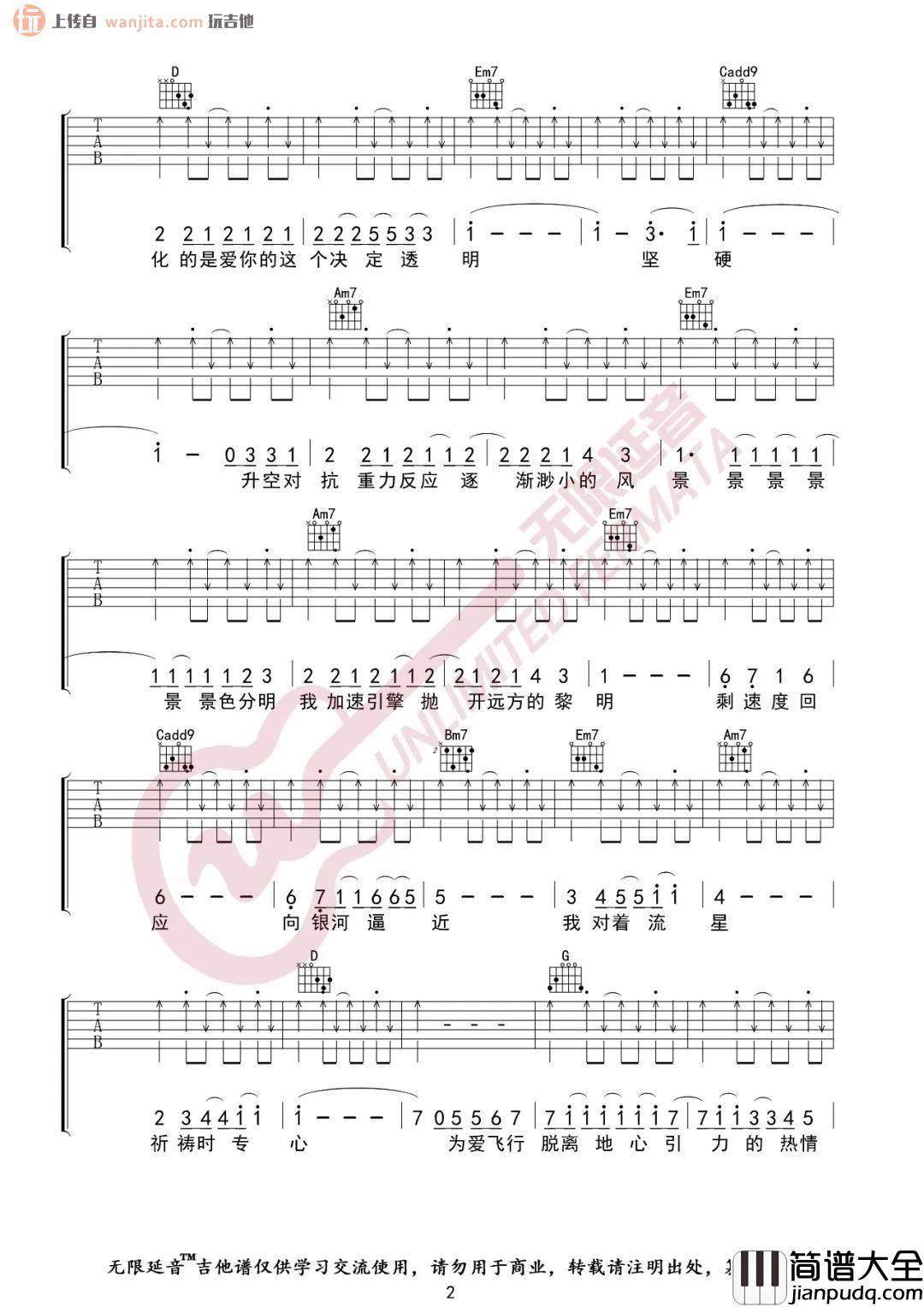 爱的飞行日记吉他谱_G调弹唱六线谱_周杰伦