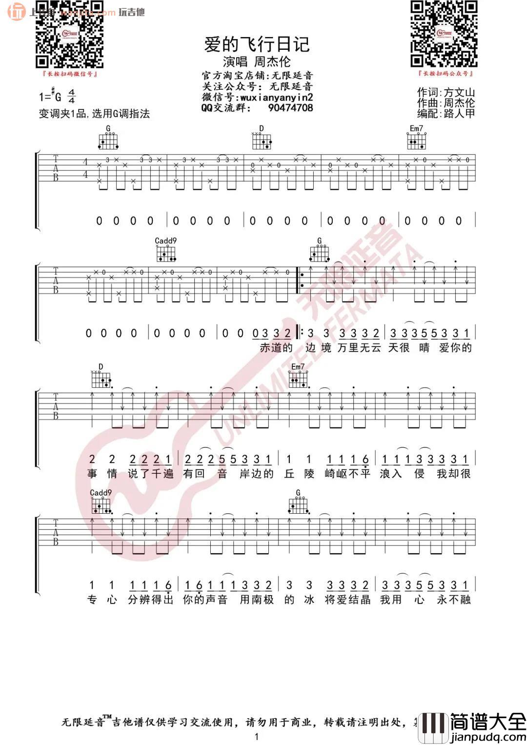 爱的飞行日记吉他谱_G调弹唱六线谱_周杰伦