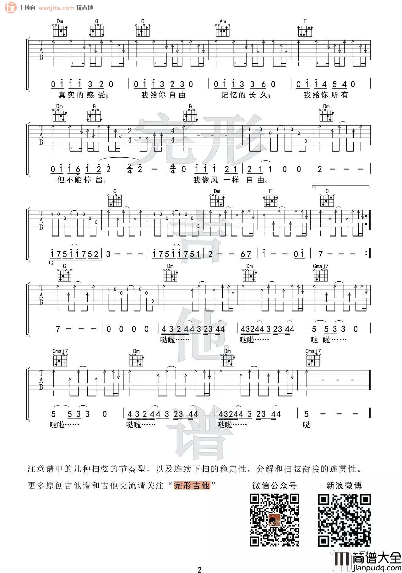 像风一样自由吉他谱_G调弹唱六线谱_吉他弹唱视频示范_许巍