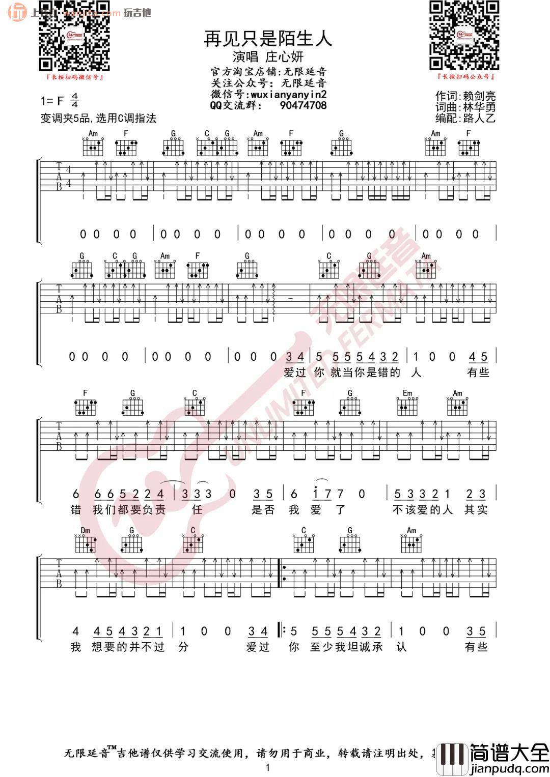 再见只是陌生人吉他谱_C调六线谱扫弦版_庄心妍
