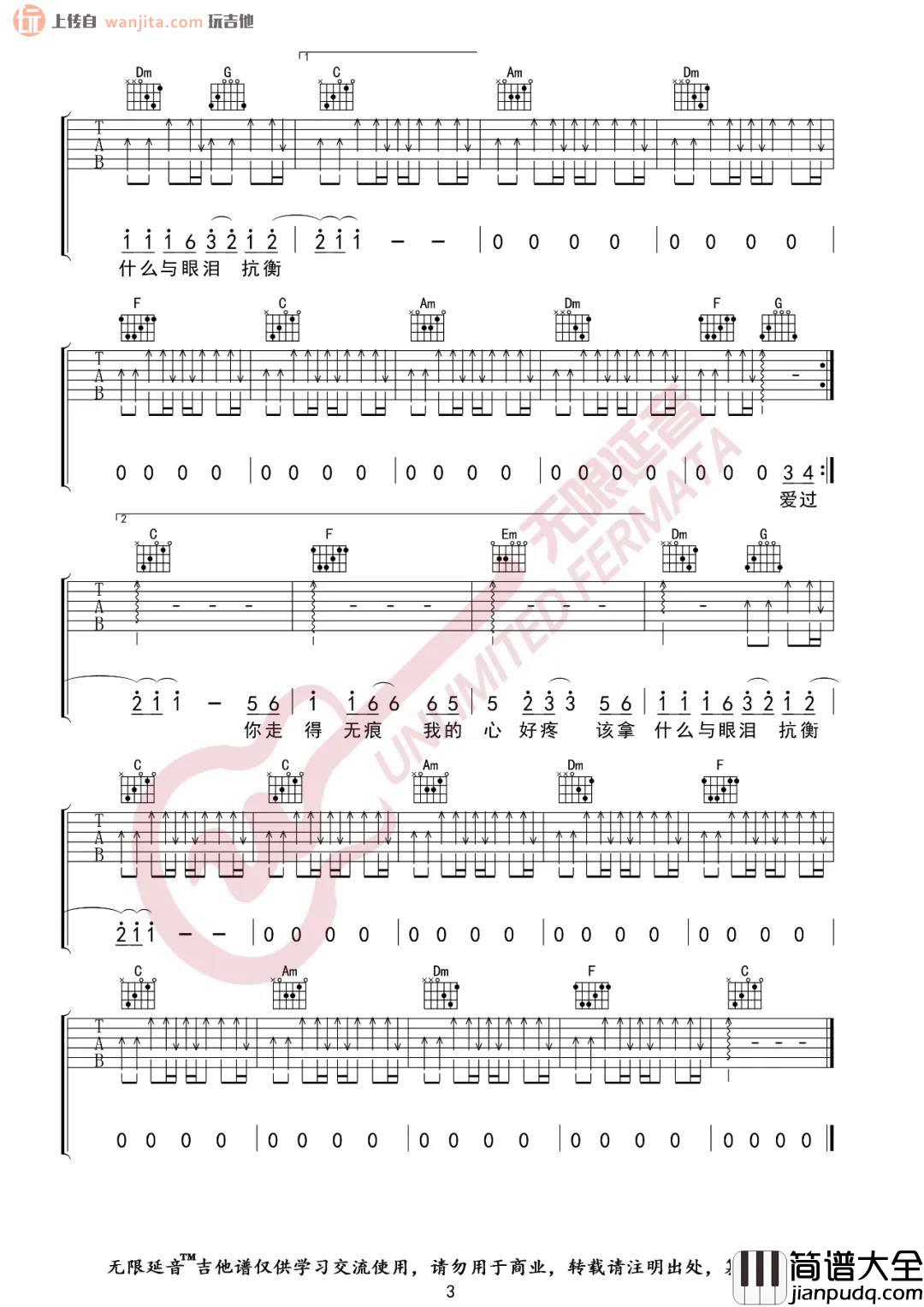 再见只是陌生人吉他谱_C调六线谱扫弦版_庄心妍