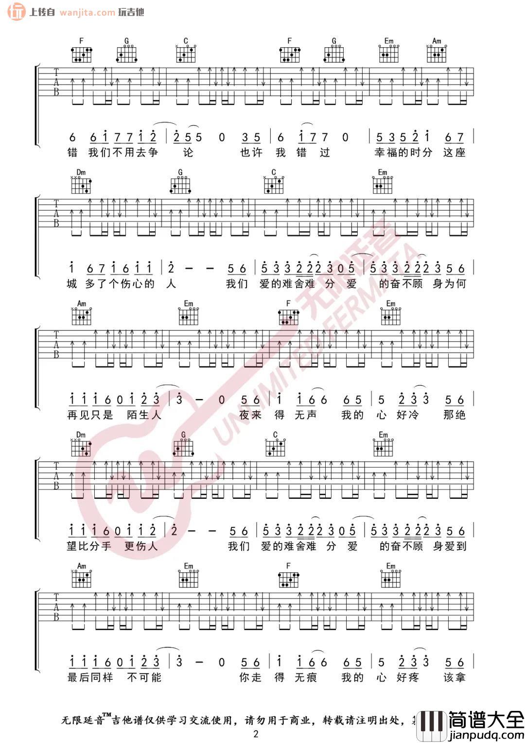再见只是陌生人吉他谱_C调六线谱扫弦版_庄心妍