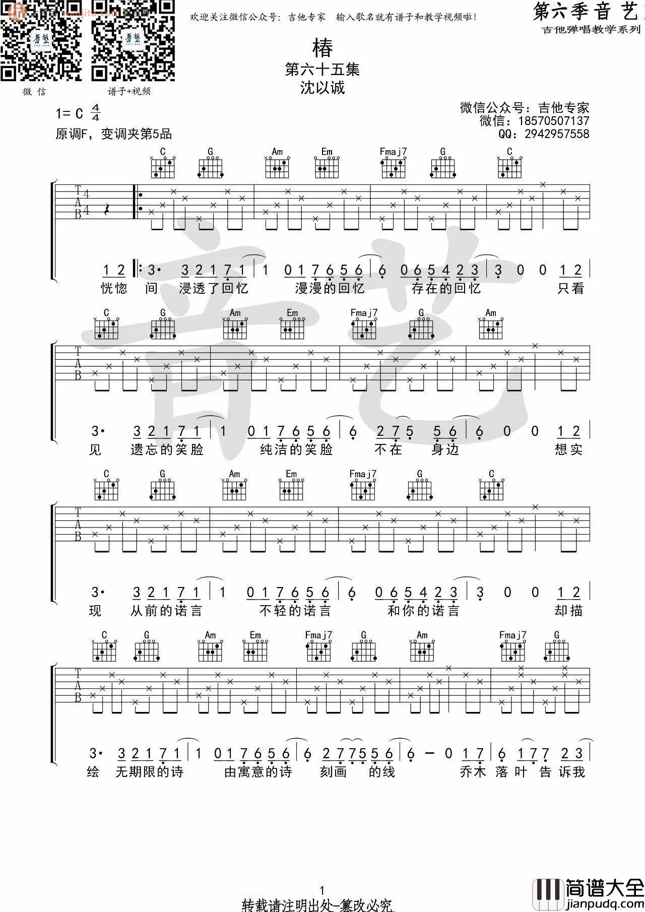 椿吉他谱_C调高清六线谱_简单版_沈以诚