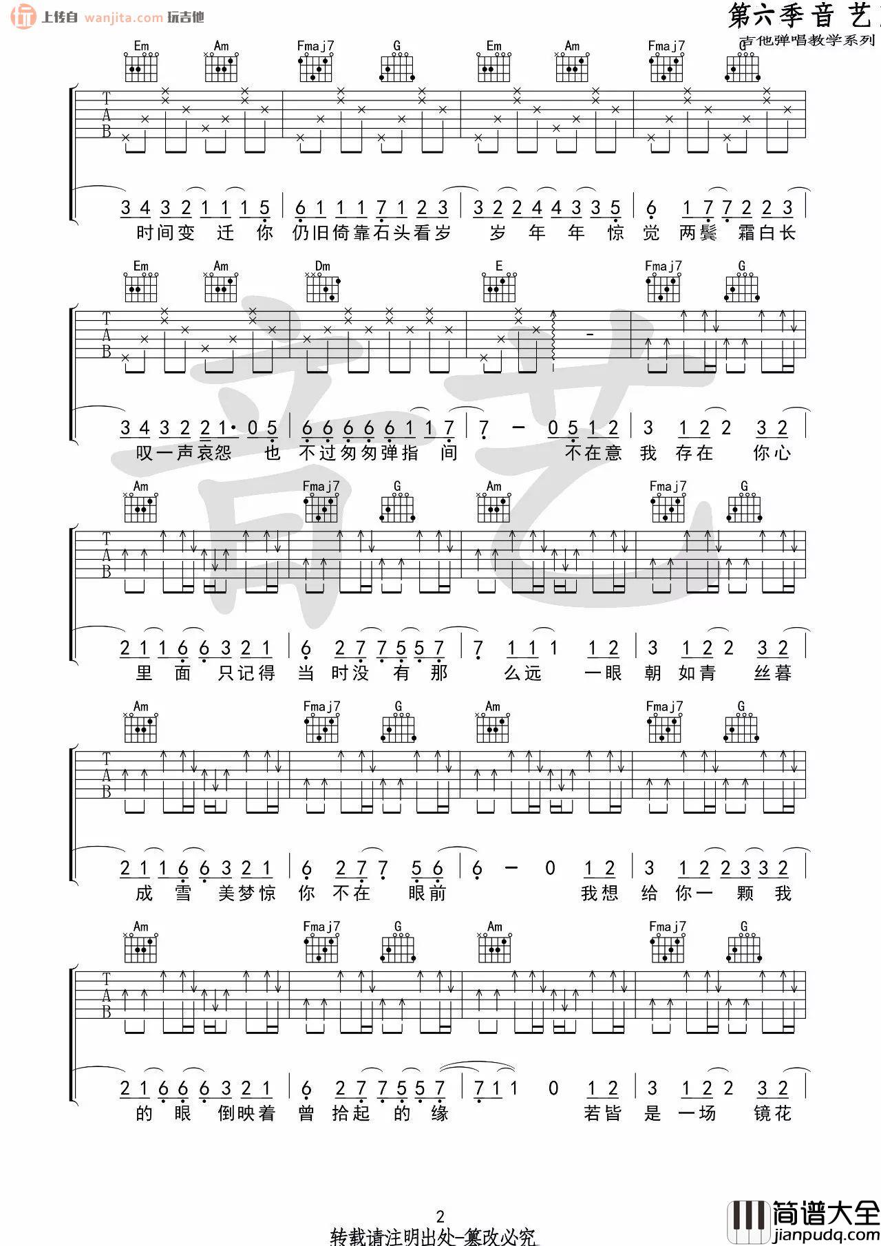 椿吉他谱_C调高清六线谱_简单版_沈以诚