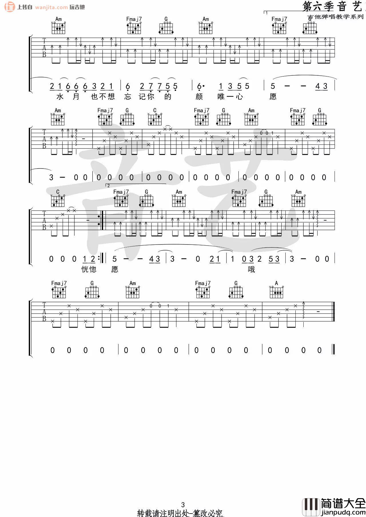 椿吉他谱_C调高清六线谱_简单版_沈以诚