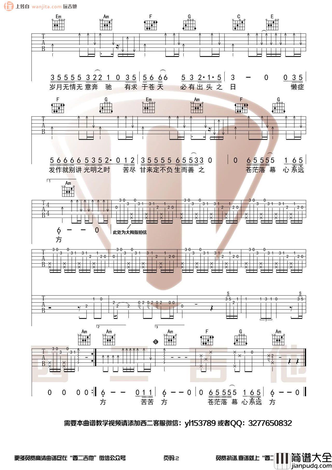 世本常态吉他谱_C调弹唱六线谱_吉他弹唱视频_隔壁老樊