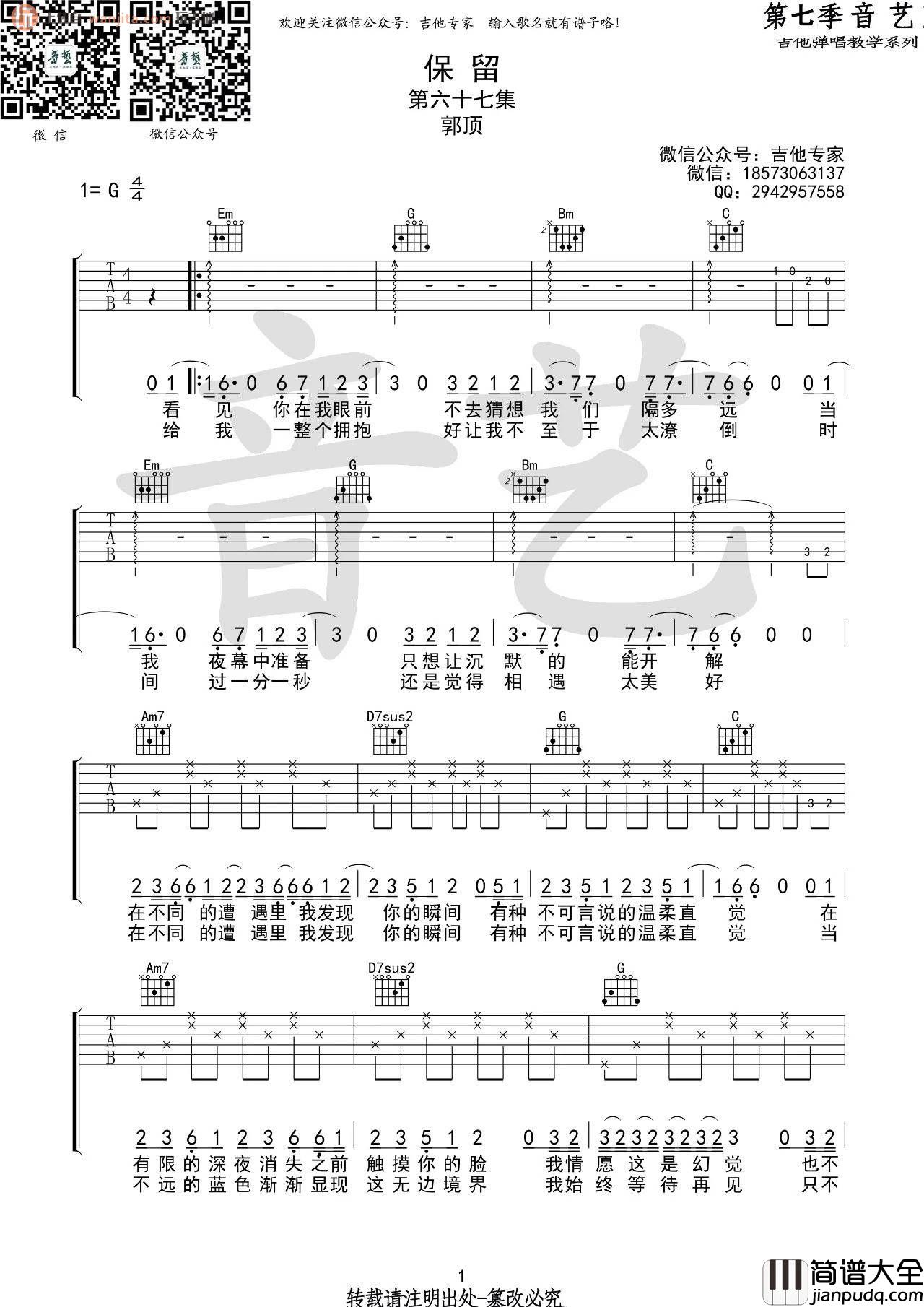 郭顶_保留_吉他谱_G调六线谱简单版_郭顶