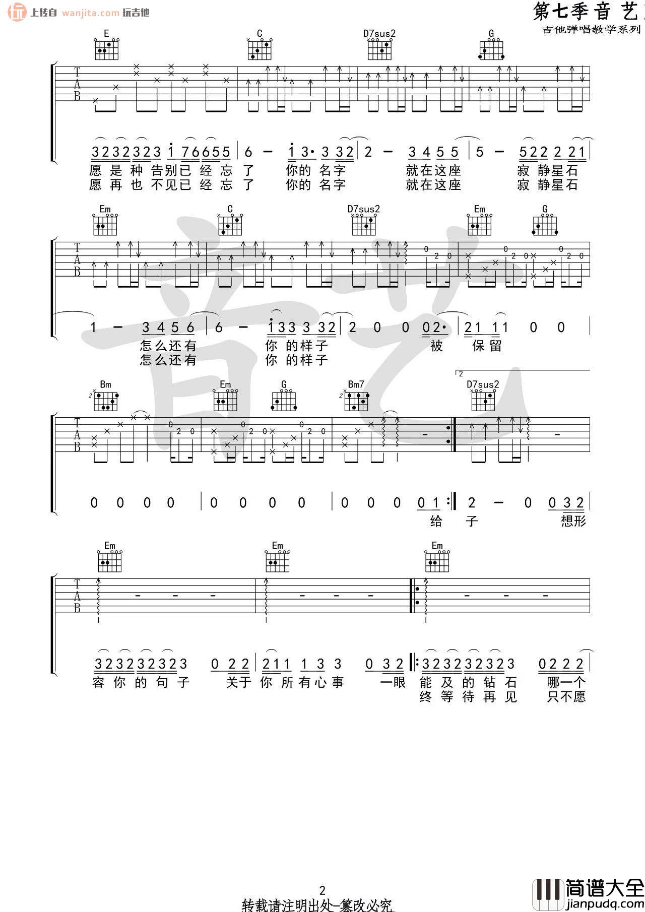 郭顶_保留_吉他谱_G调六线谱简单版_郭顶