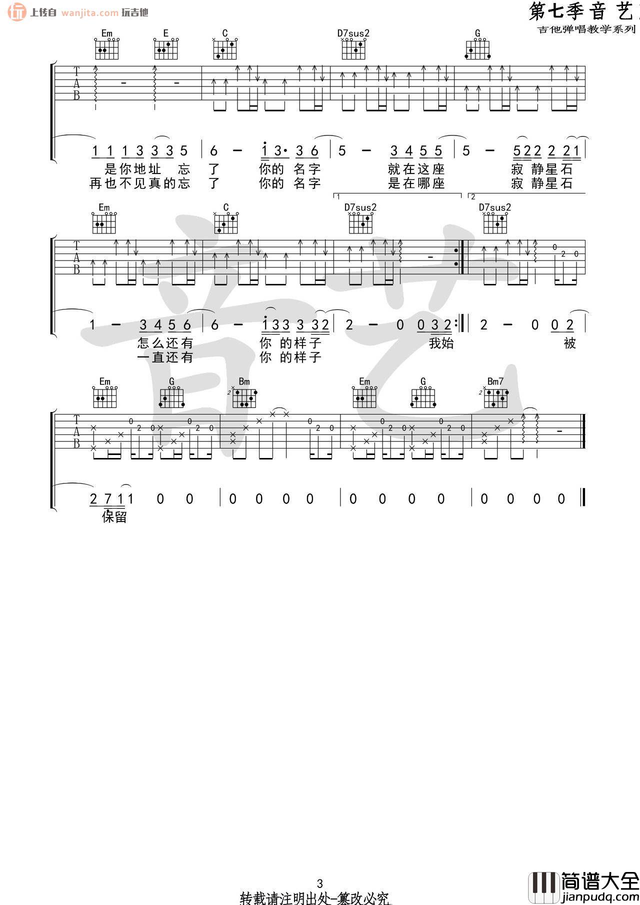 郭顶_保留_吉他谱_G调六线谱简单版_郭顶