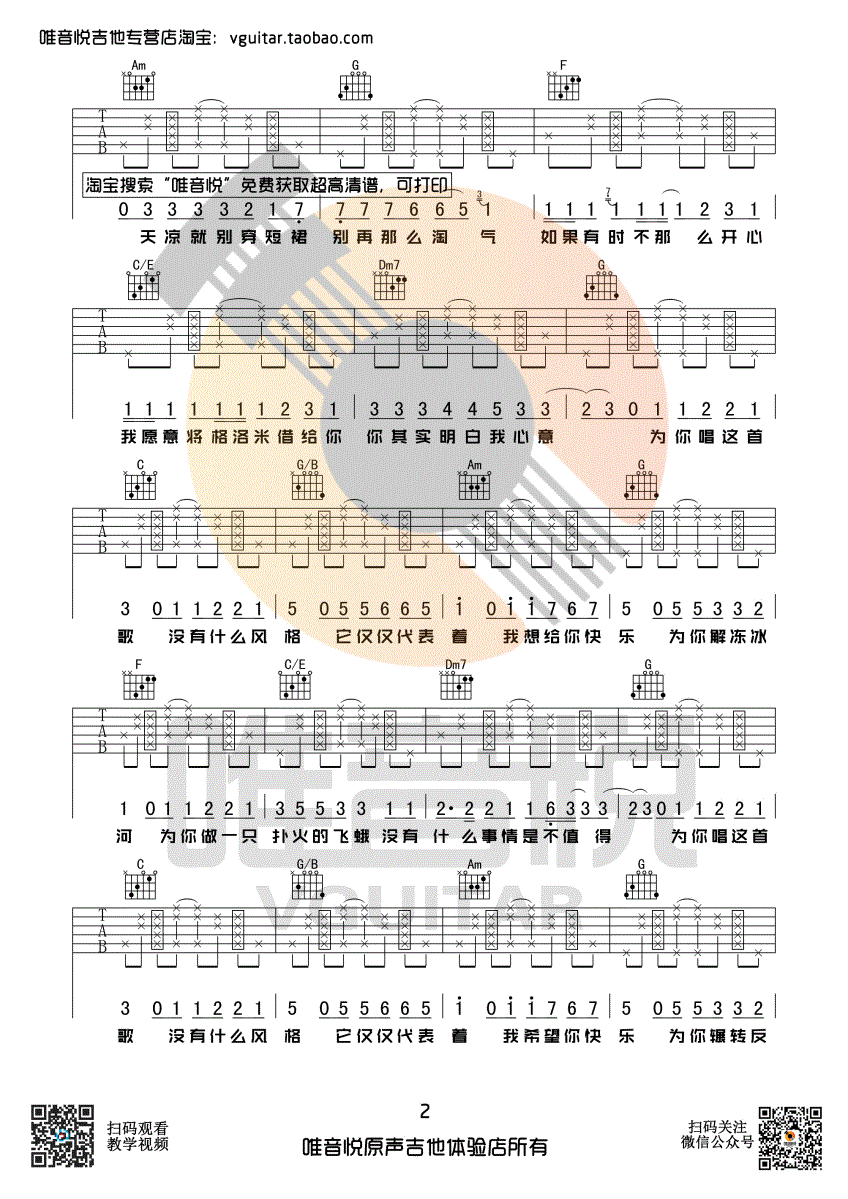 有何不可吉他谱_C调弹唱六线谱_吉他视频教学_许嵩