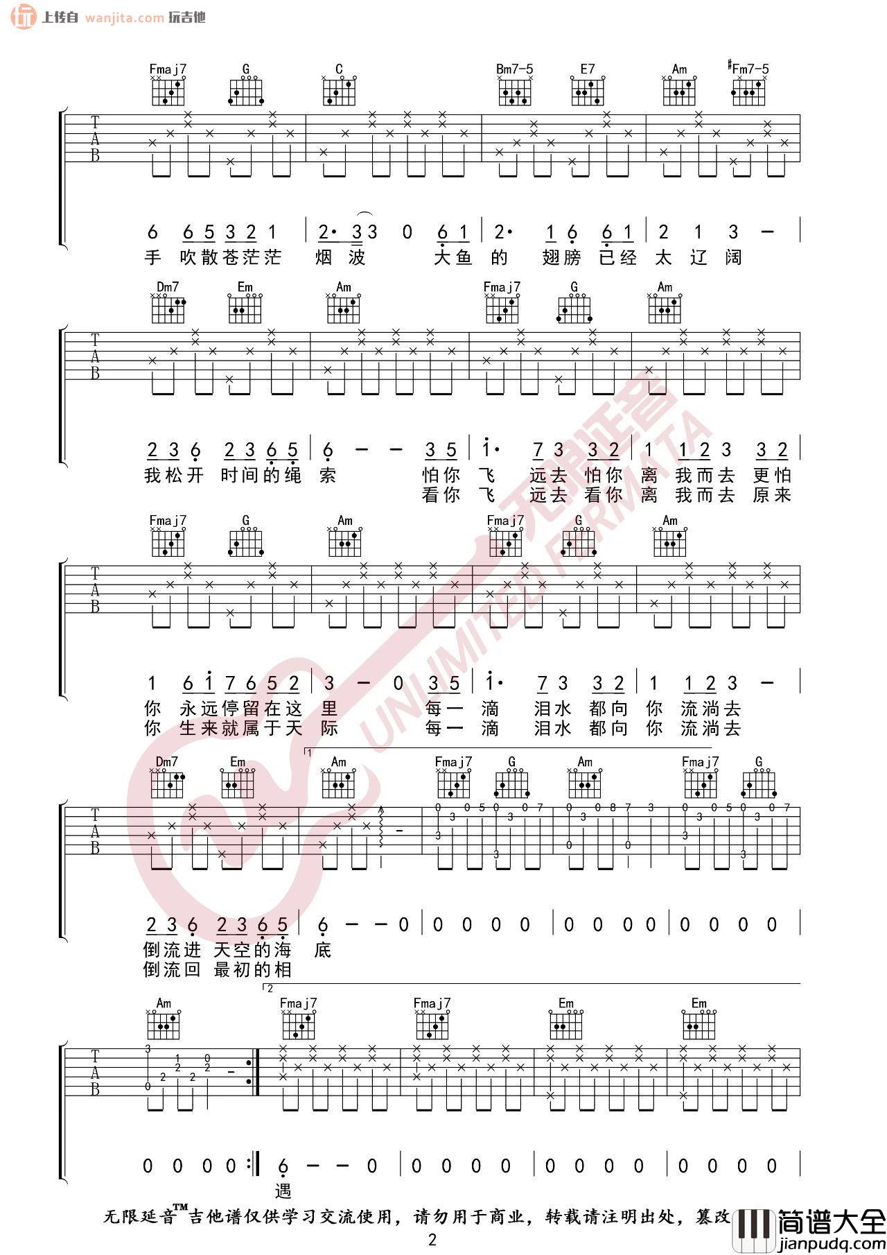 大鱼吉他谱_C调高清六线谱_简单原版_周深