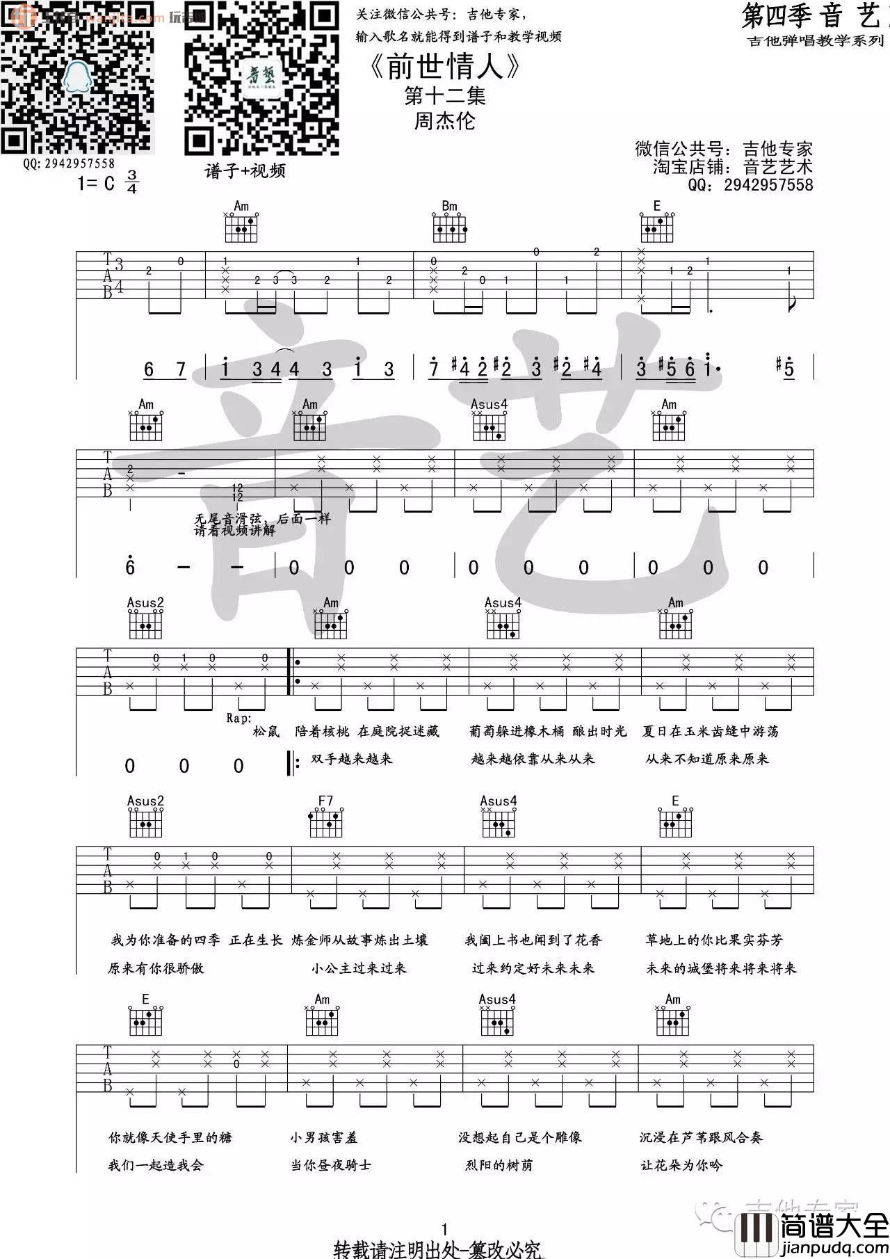 前世情人吉他谱_C调伴奏高清六线谱_周杰伦