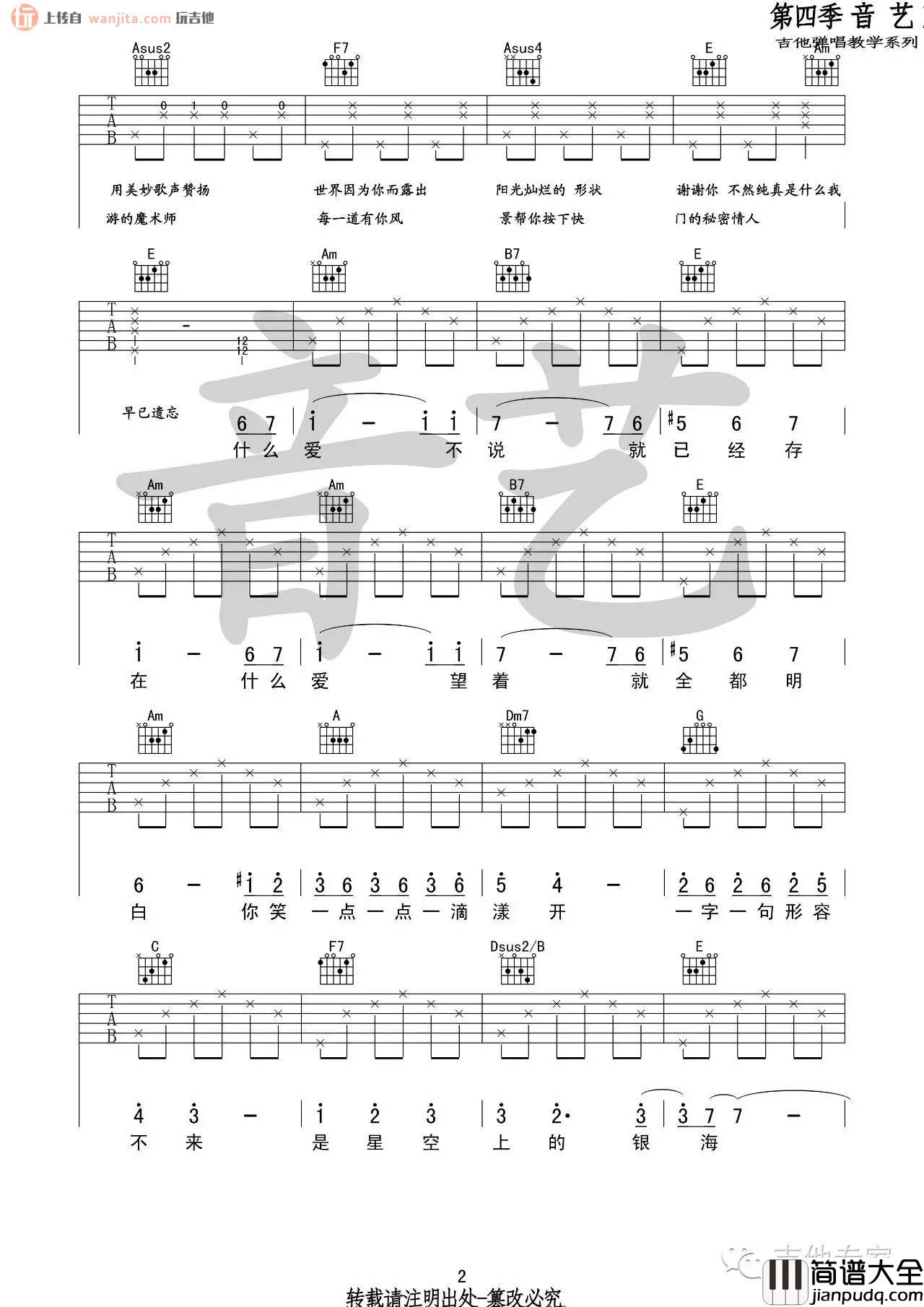 前世情人吉他谱_C调伴奏高清六线谱_周杰伦