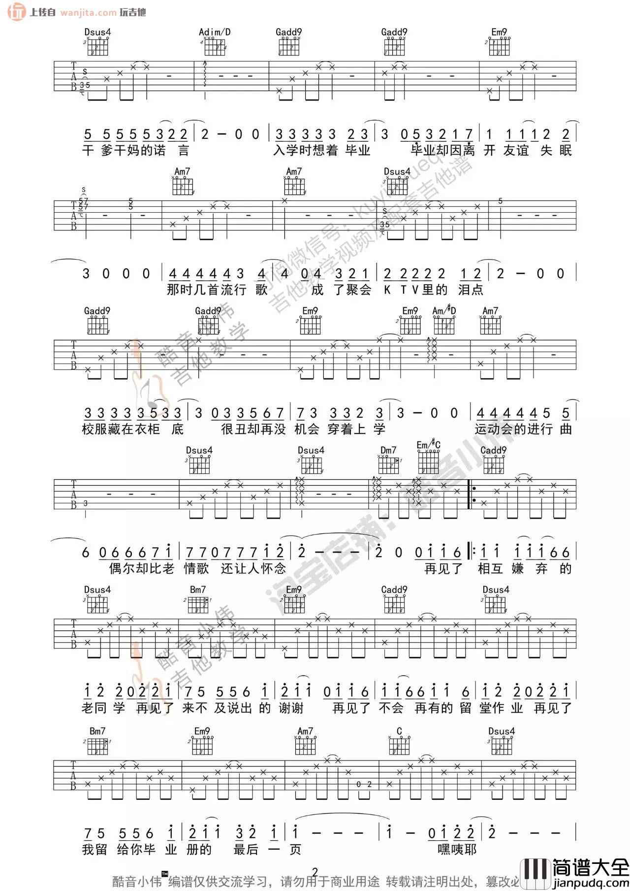不说再见吉他谱_G调六线谱高级版_吉他视频教学__许飞