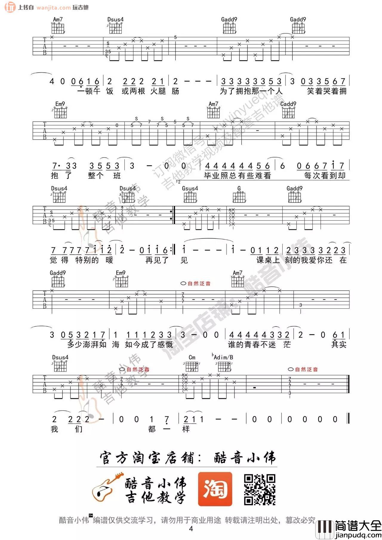不说再见吉他谱_G调六线谱高级版_吉他视频教学__许飞