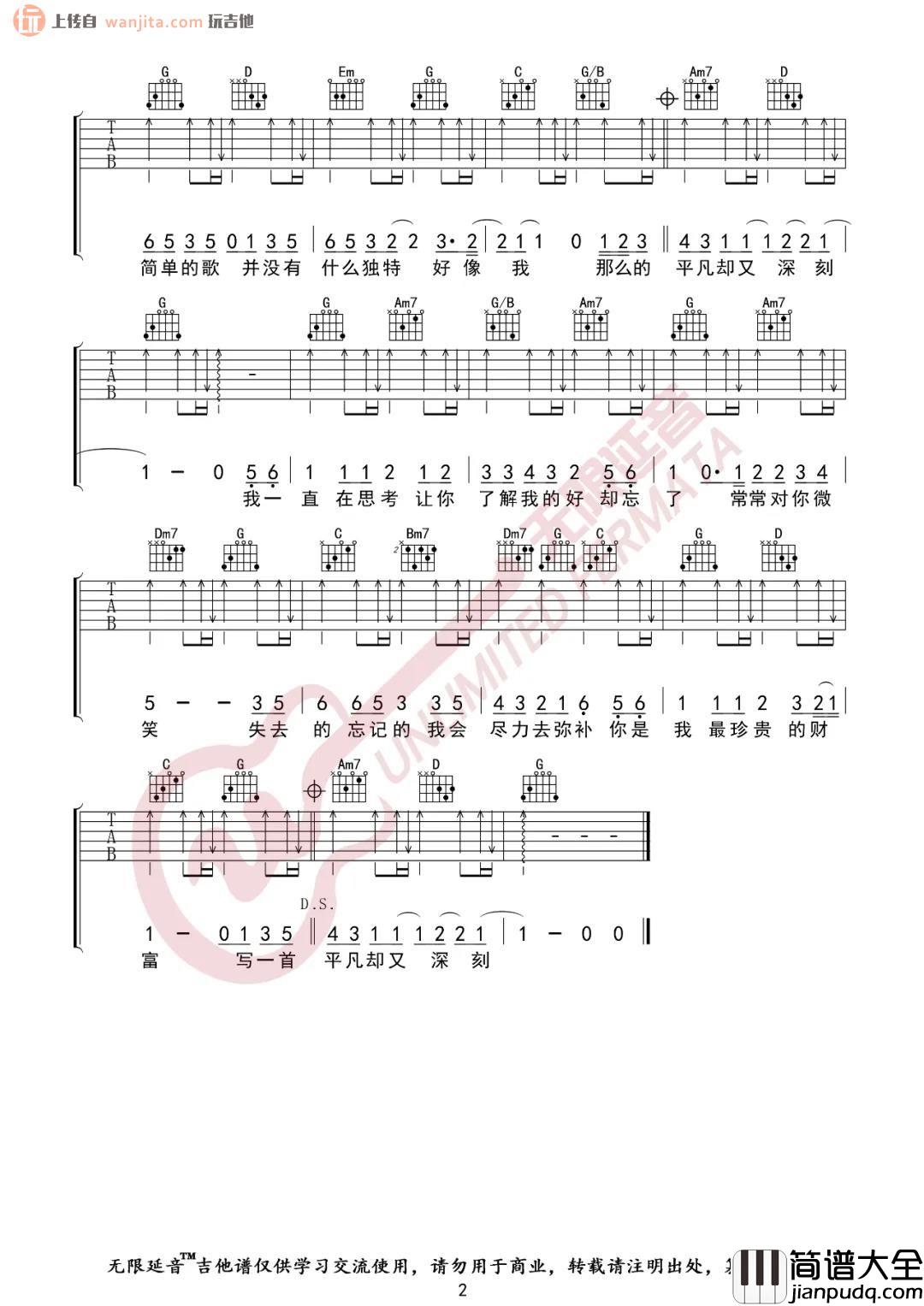 一首简单的歌吉他谱_G调弹唱六线谱_简单版_王力宏