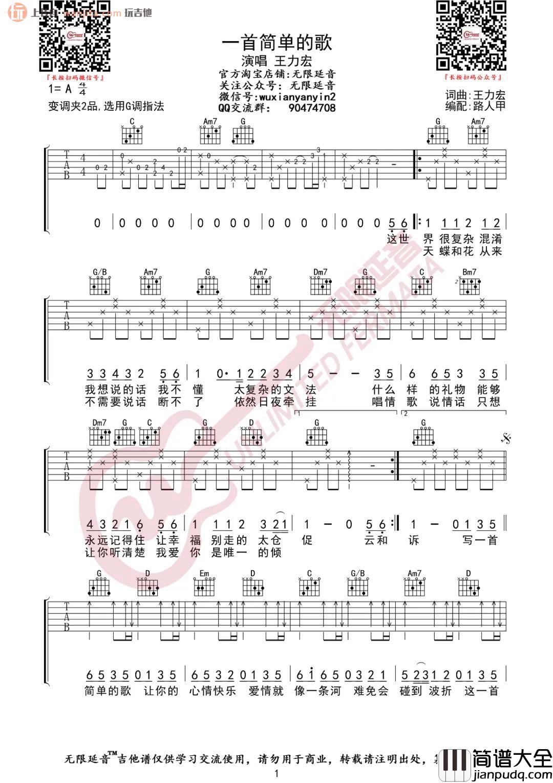 一首简单的歌吉他谱_G调弹唱六线谱_简单版_王力宏