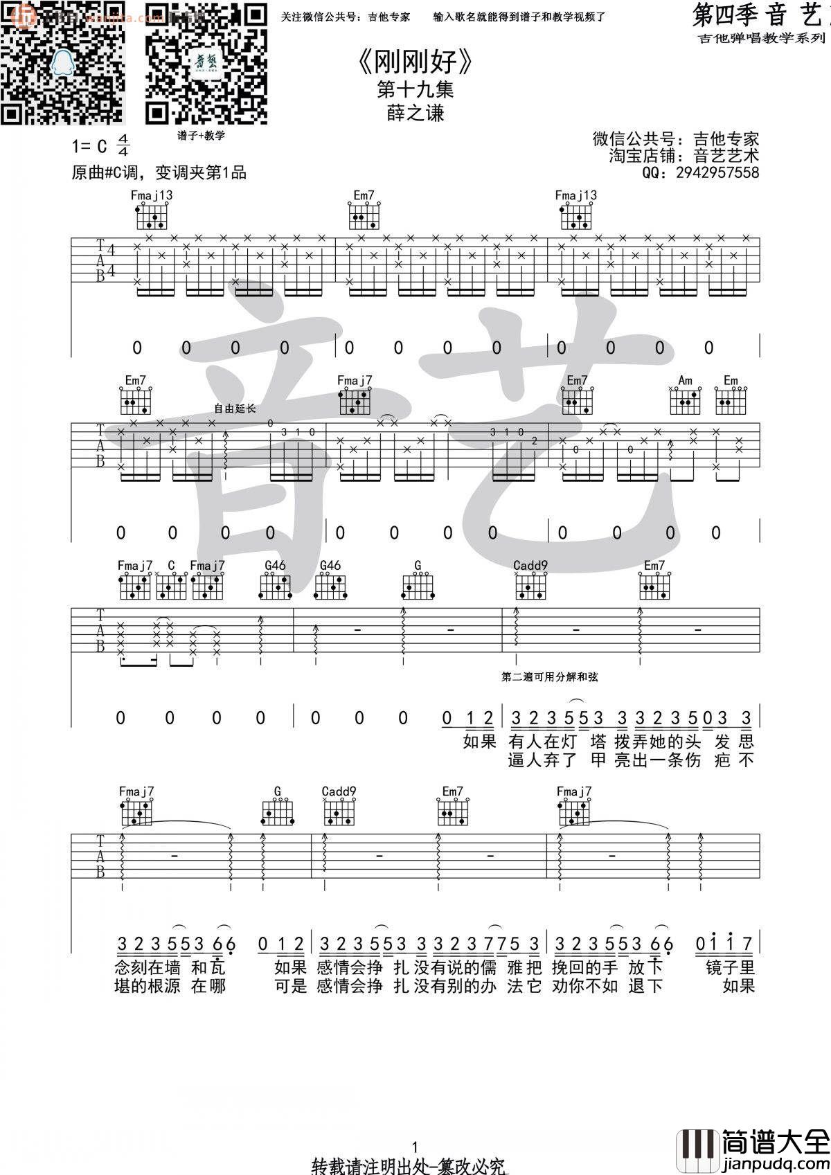 刚刚好吉他谱_C调六线谱简单版_高清图片谱_薛之谦
