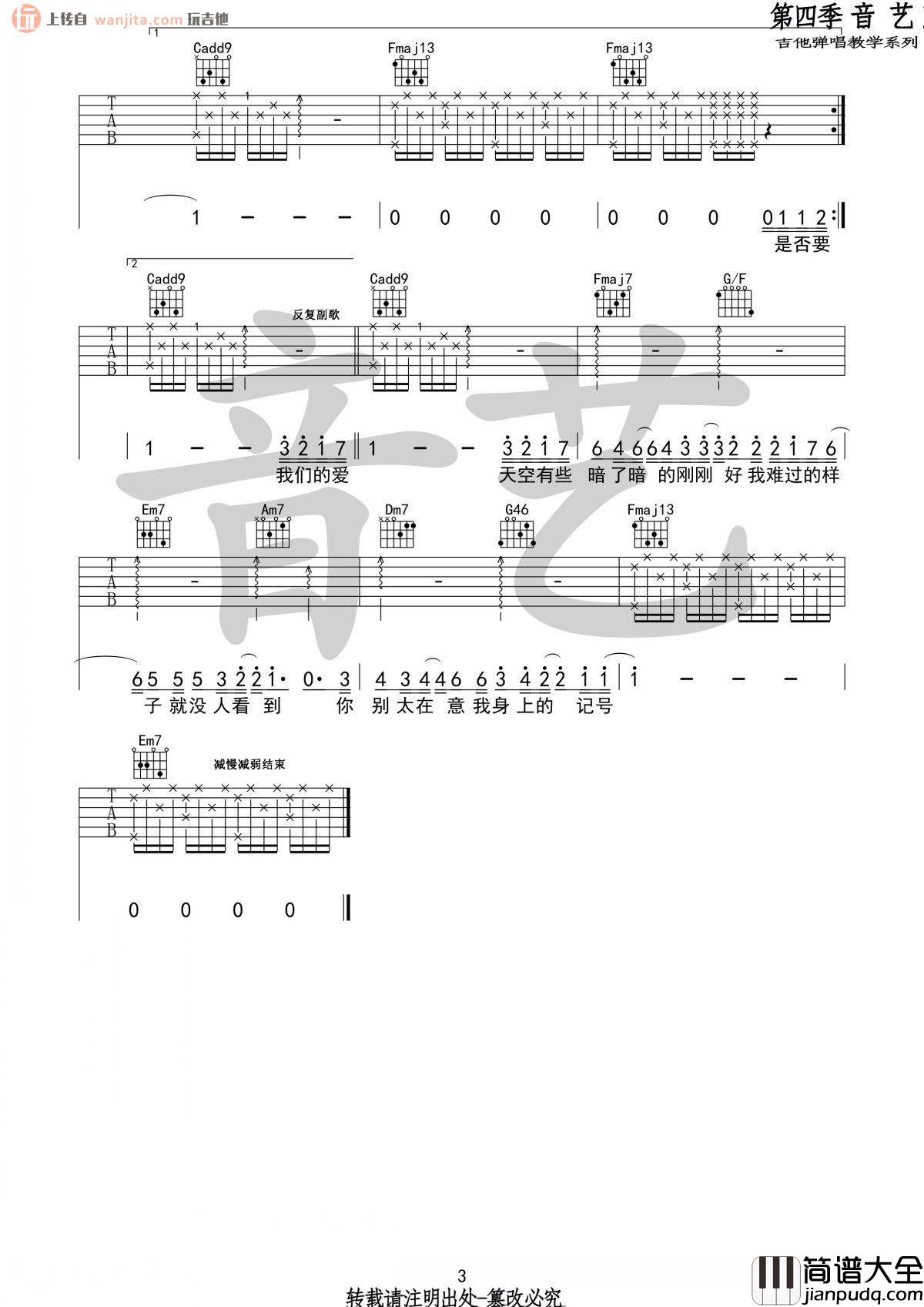 刚刚好吉他谱_C调六线谱简单版_高清图片谱_薛之谦