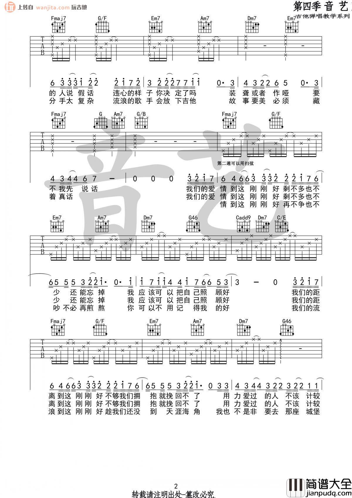 刚刚好吉他谱_C调六线谱简单版_高清图片谱_薛之谦