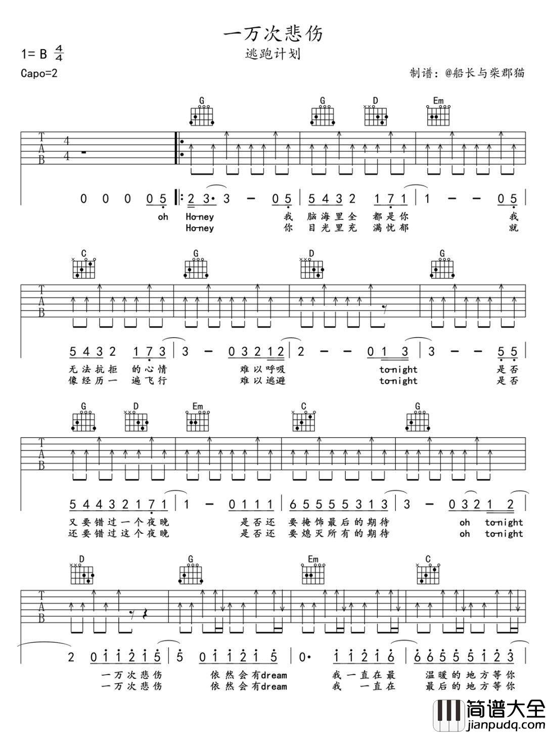 一万次悲伤吉他谱_G调弹唱六线谱_弹唱演示视频_逃跑计划