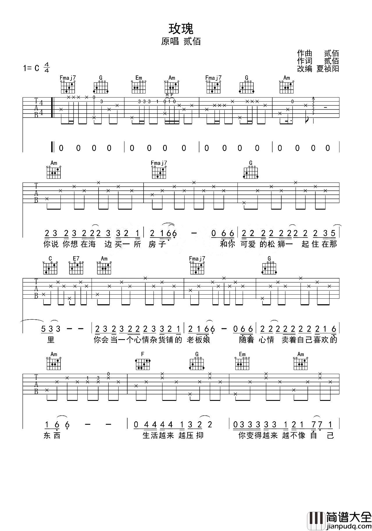 贰佰_玫瑰_吉他谱_C调弹唱六线谱_贰佰