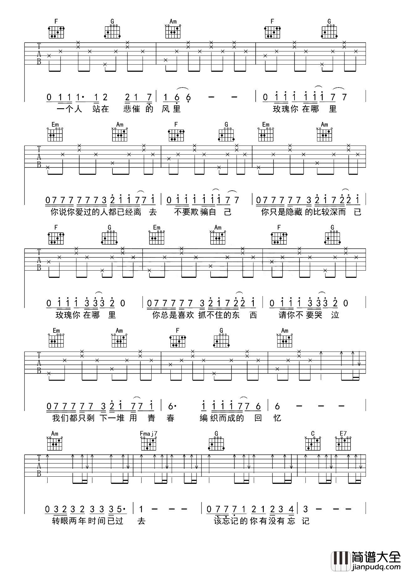 贰佰_玫瑰_吉他谱_C调弹唱六线谱_贰佰