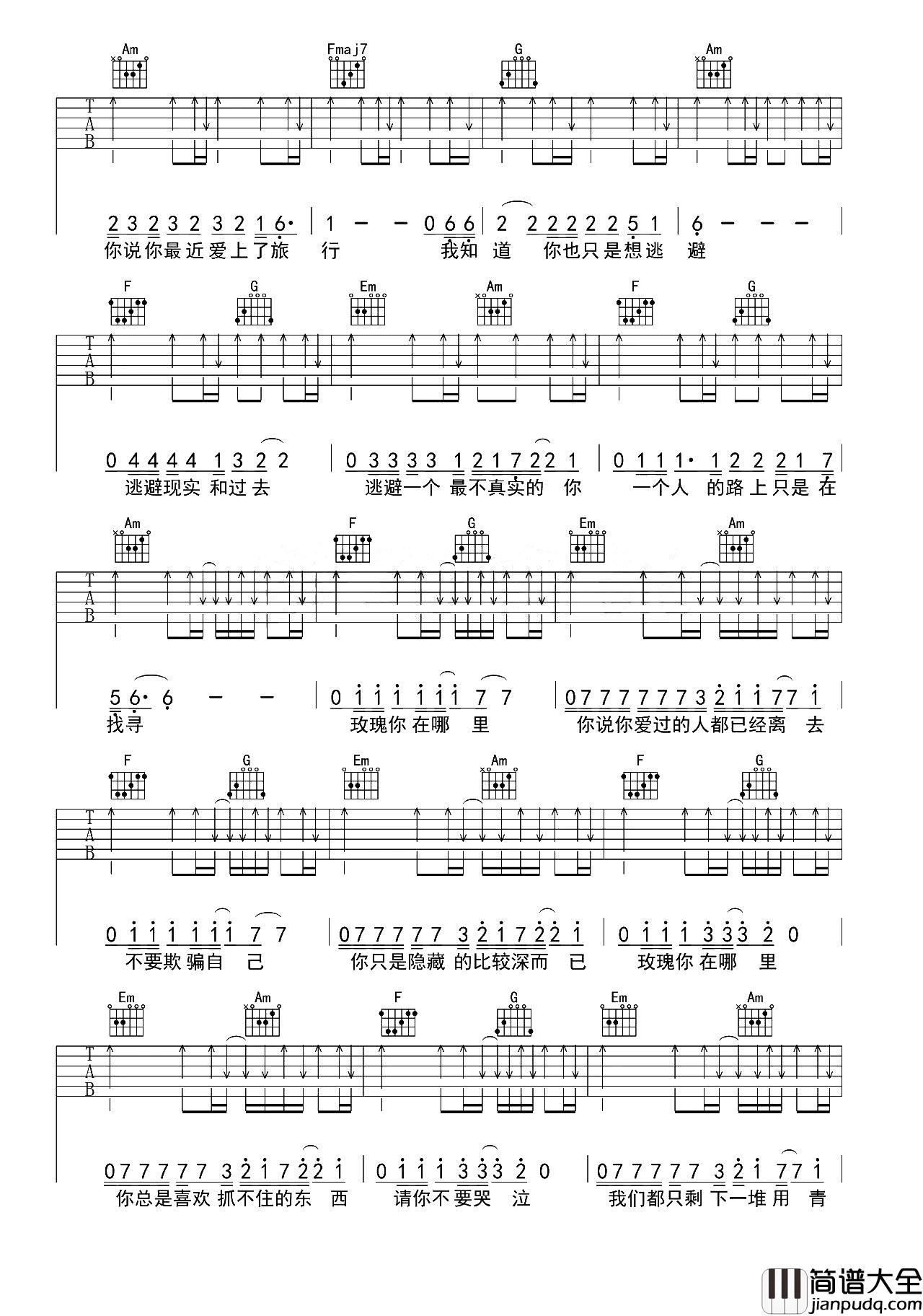 贰佰_玫瑰_吉他谱_C调弹唱六线谱_贰佰