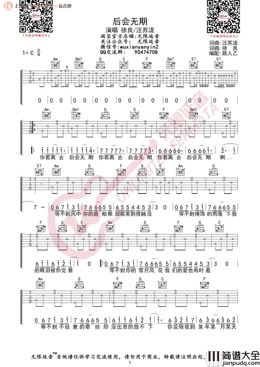 后会无期吉他谱_C调弹唱六线谱_简单版图片谱_汪苏泷,徐良