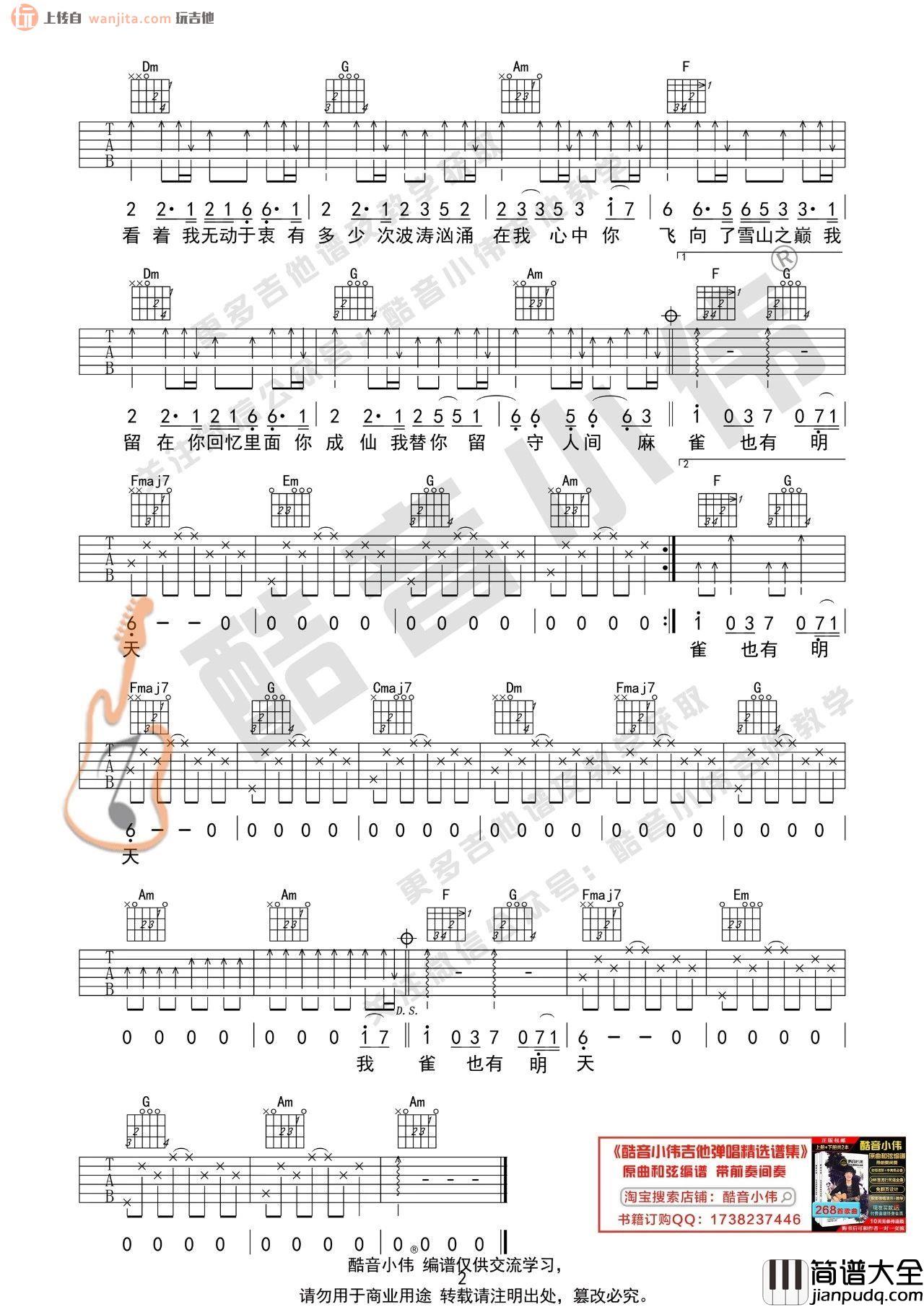 麻雀吉他谱_C调高清六线谱_弹唱教学视频_李荣浩