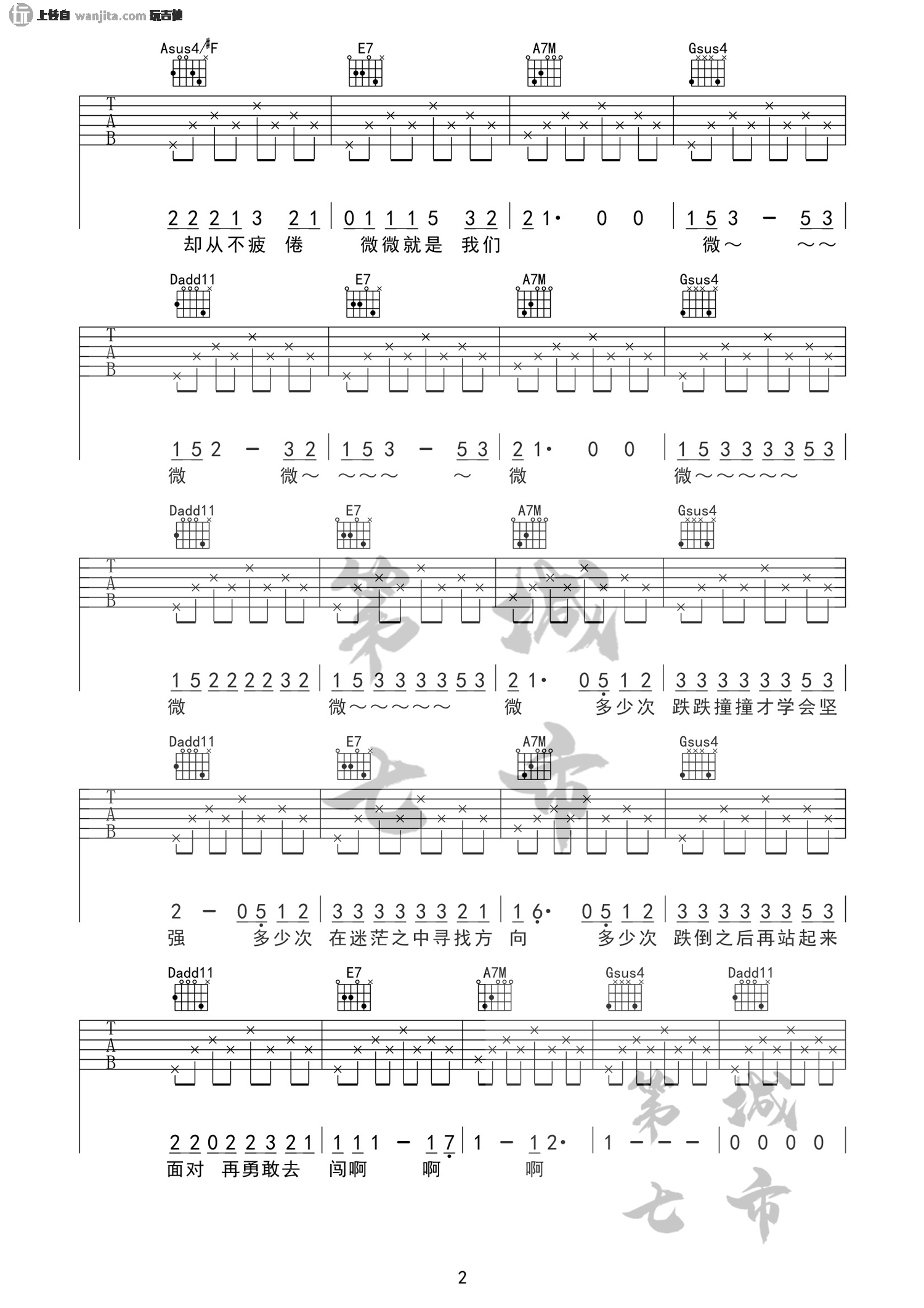 孙子涵_微微_吉他谱_G调弹唱六线谱_孙子涵