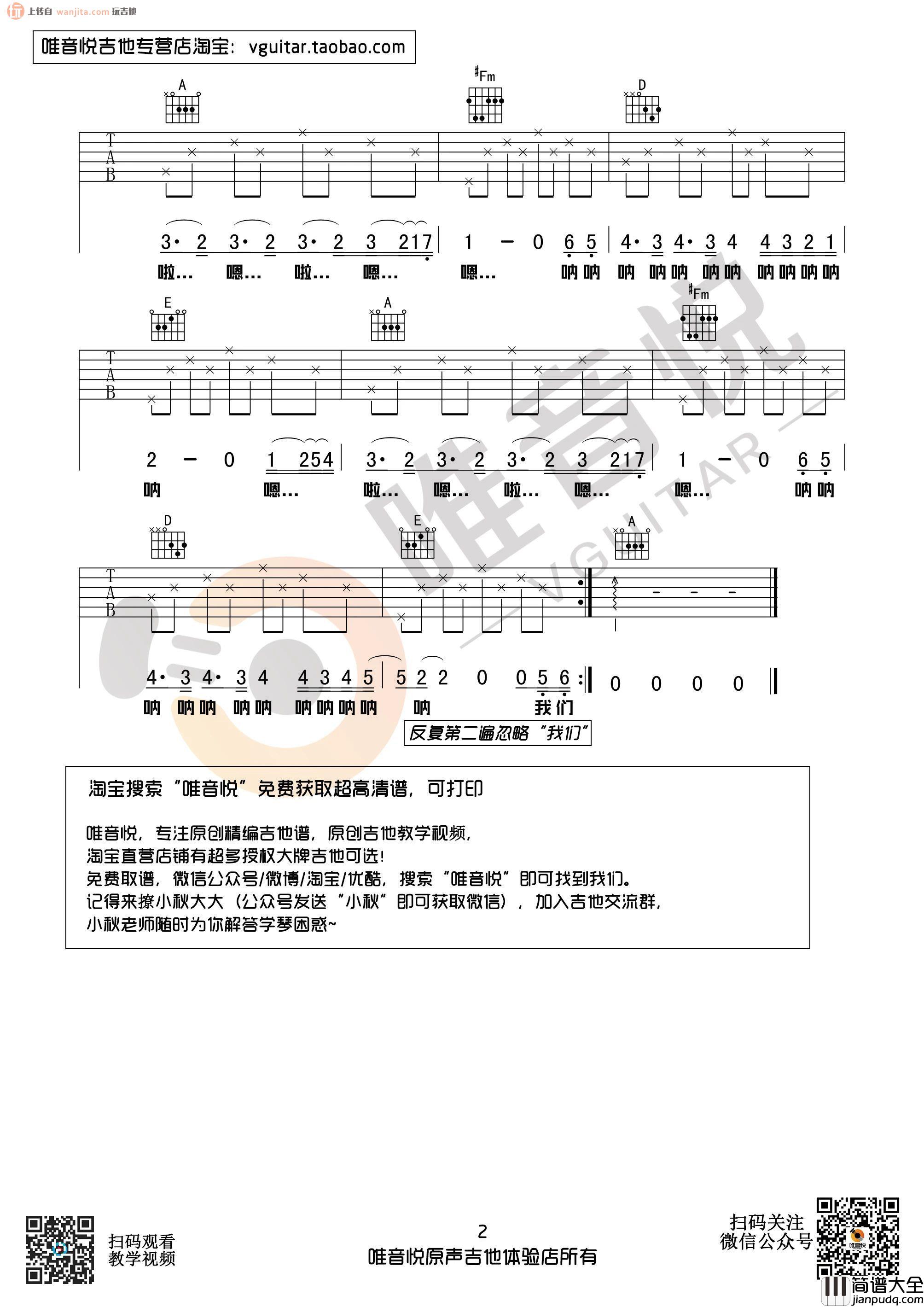 风吹麦浪吉他谱_A调弹唱六线谱_高清图片谱_李健,孙俪