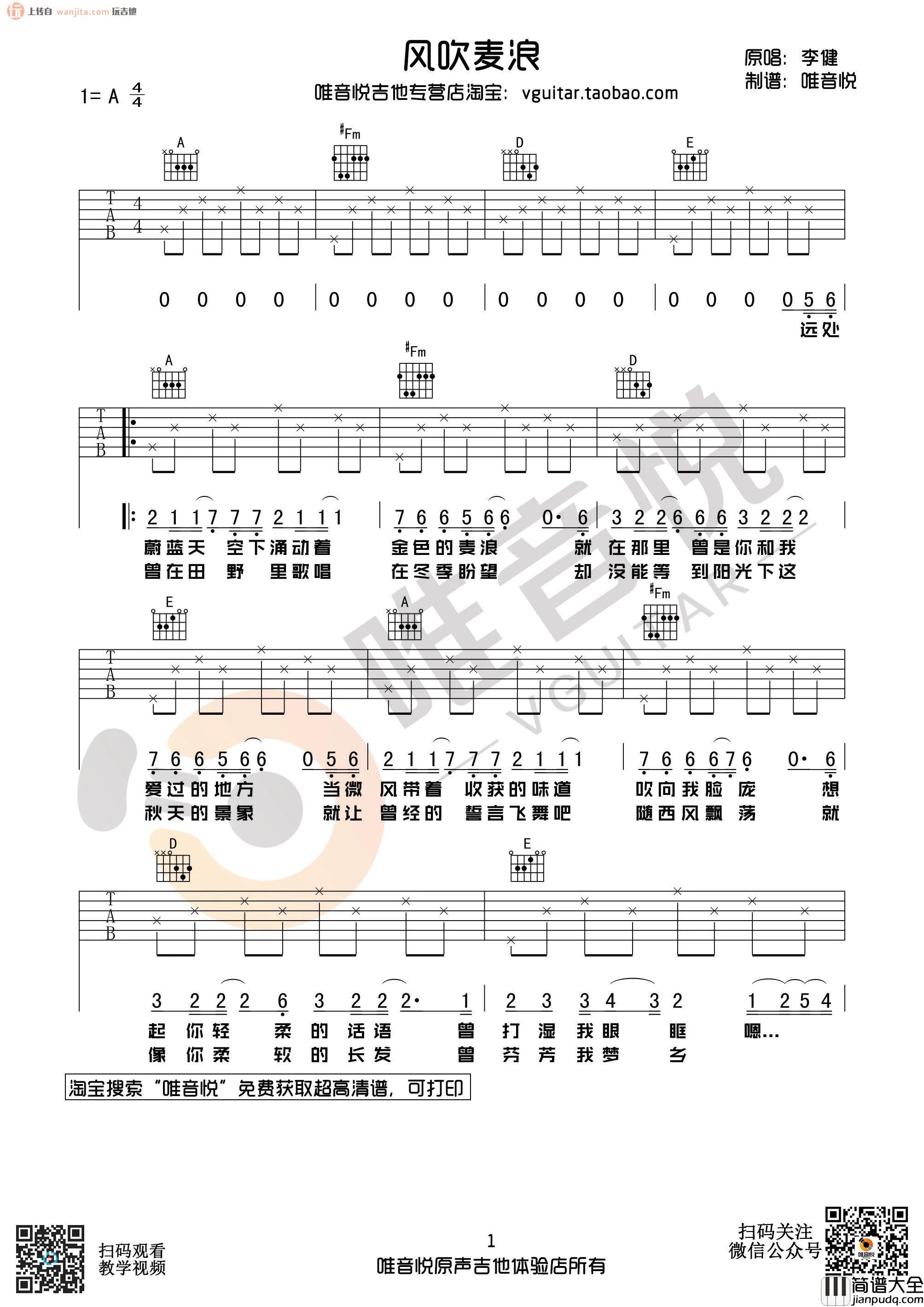 风吹麦浪吉他谱_A调弹唱六线谱_高清图片谱_李健,孙俪