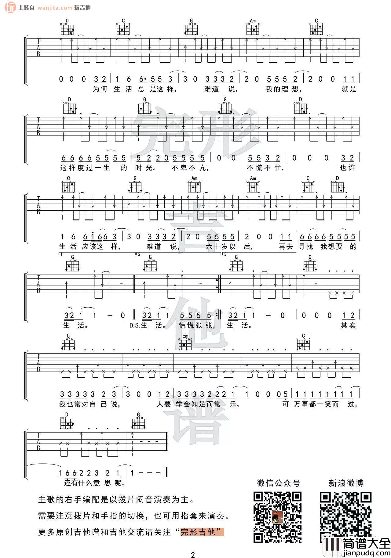 _活着_吉他谱_G调弹唱六线谱_吉他教学视频_郝云