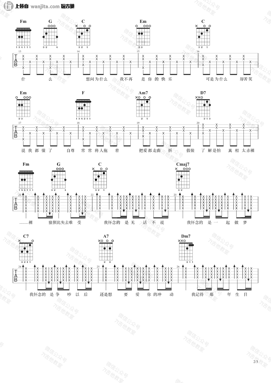 _我怀念的_吉他谱_C调弹唱六线谱_女生简单版_孙燕姿