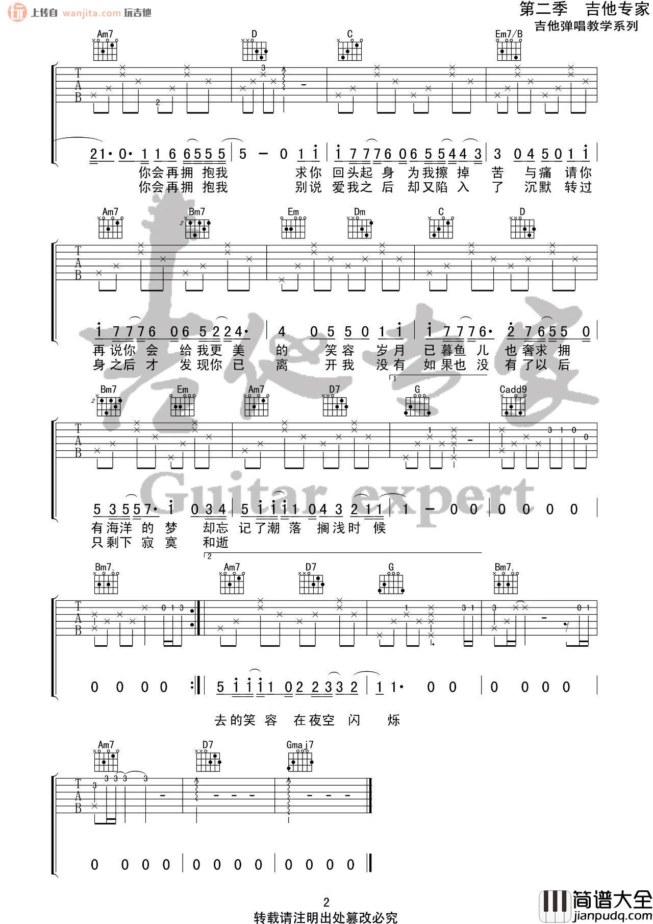 岁月忽已暮吉他谱_G调弹唱六线谱_高清图片谱_房东的猫