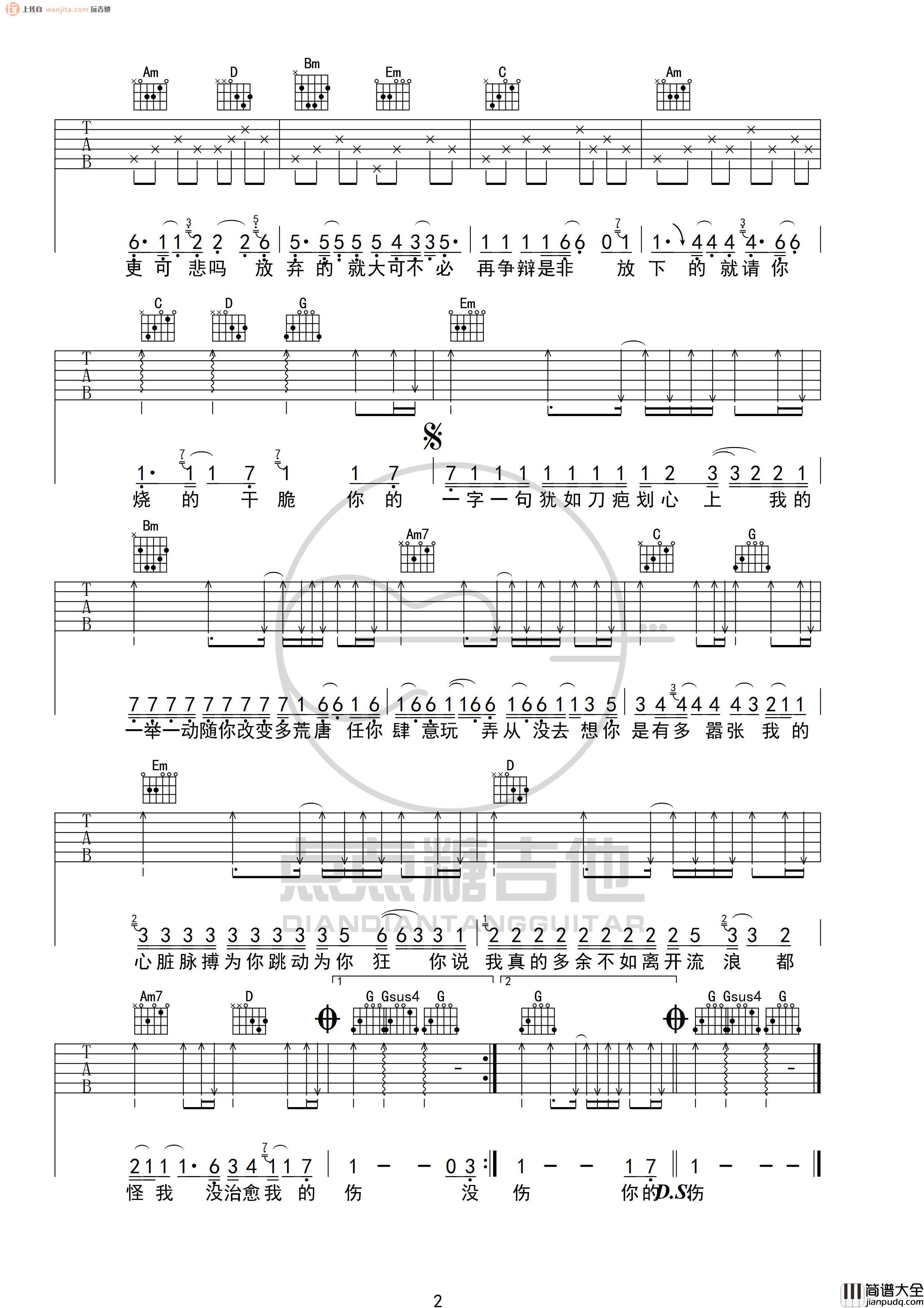en_嚣张_吉他谱_G调弹唱六线谱_高清图片谱_en
